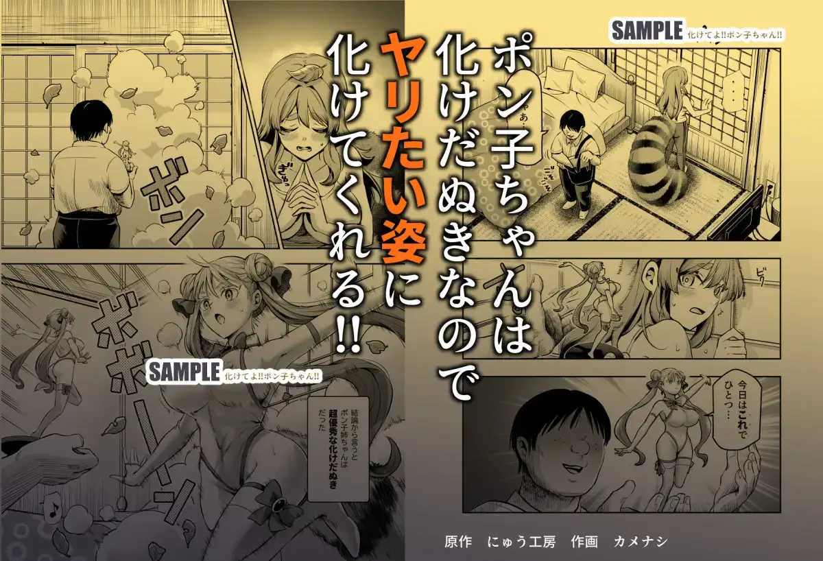 化けてよ!!ポン子ちゃん!!EX - 006