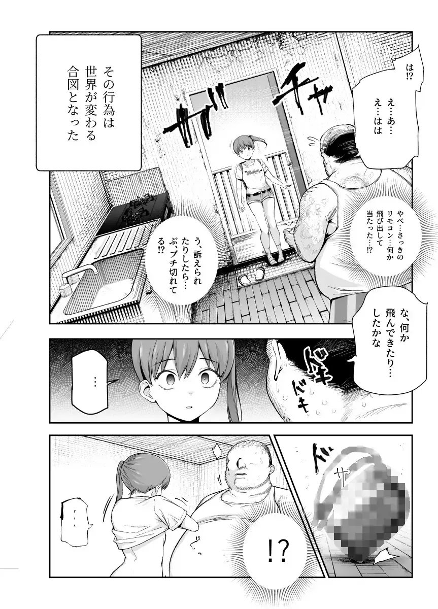 女子ロボット化リモコンEX 誰でも性処理ロボットにできます - 003