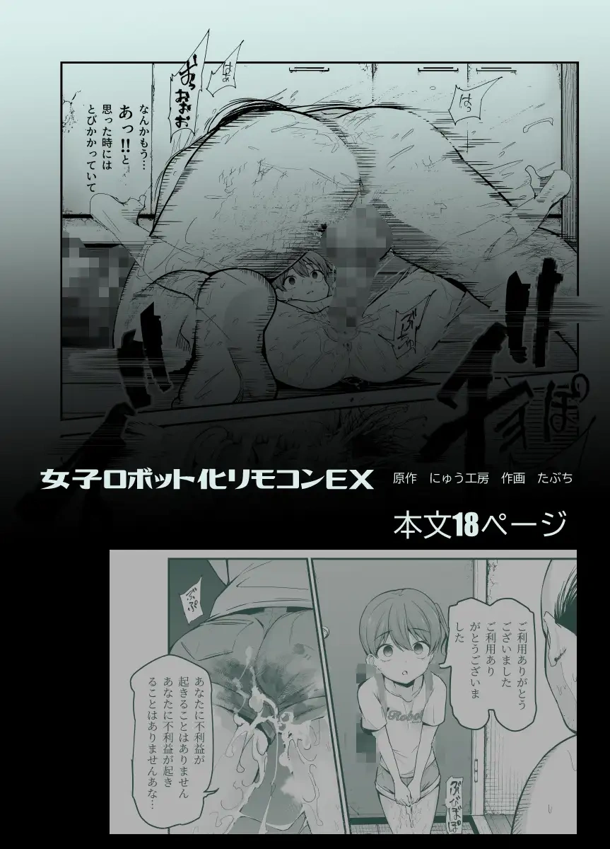 女子ロボット化リモコンEX 誰でも性処理ロボットにできます - 005