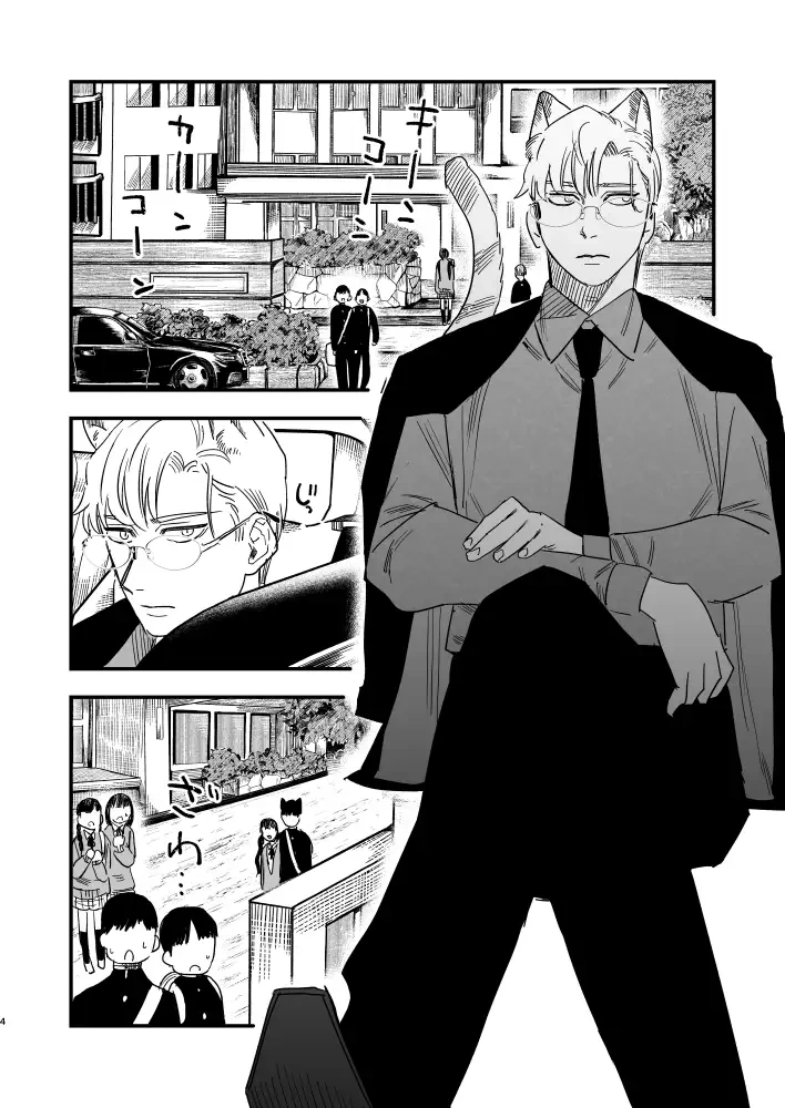 けもアニキはお嬢が好きで好きでたまらない♡ - 002