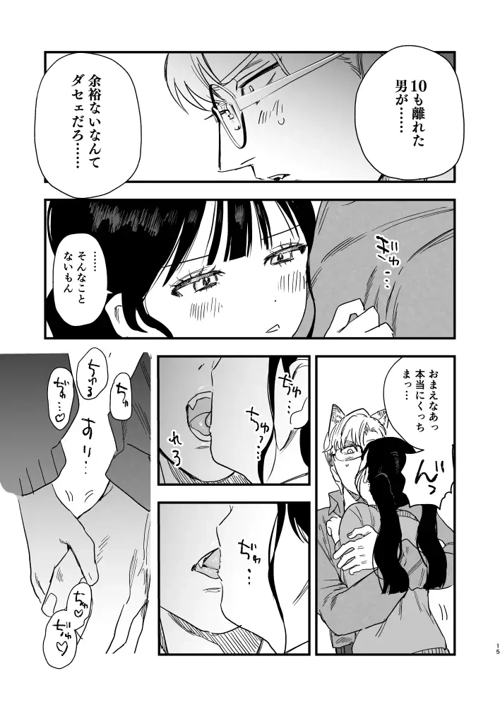けもアニキはお嬢が好きで好きでたまらない♡ - 005