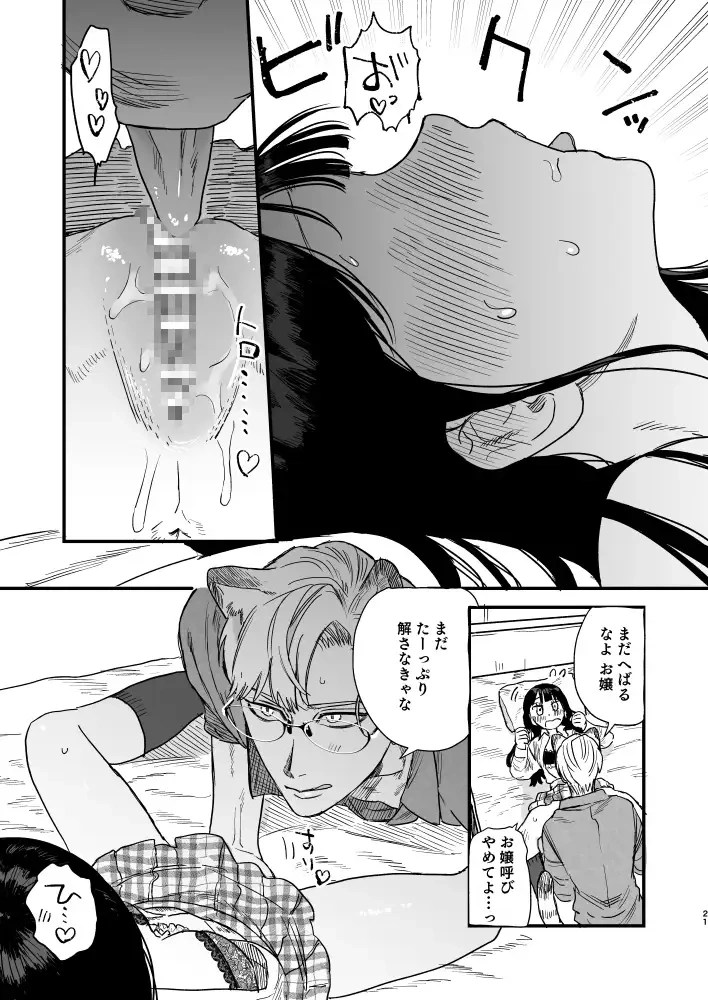 けもアニキはお嬢が好きで好きでたまらない♡ - 007