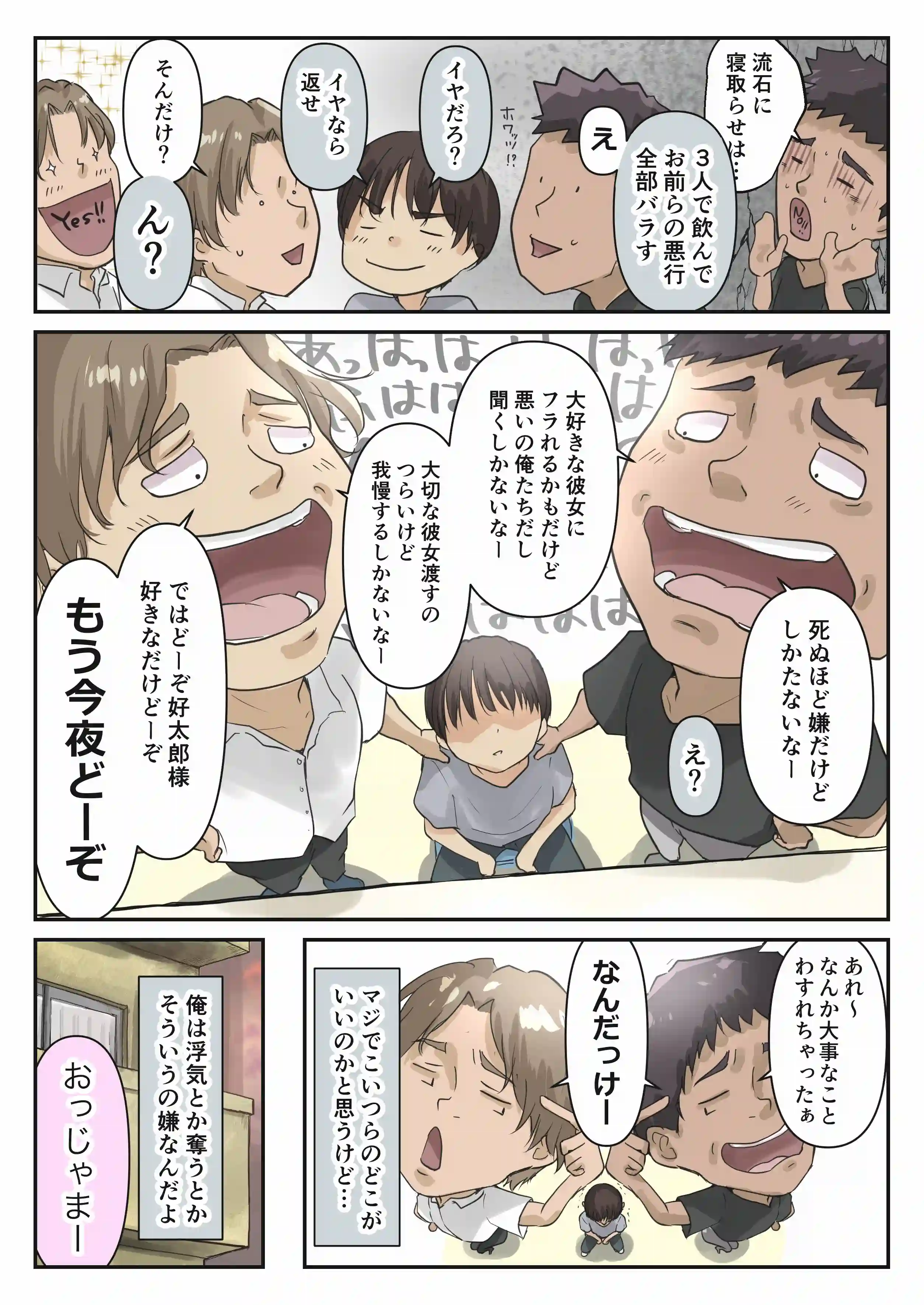 チクトモだったらウワキじゃない！！（ボイコミ特装版） - 007