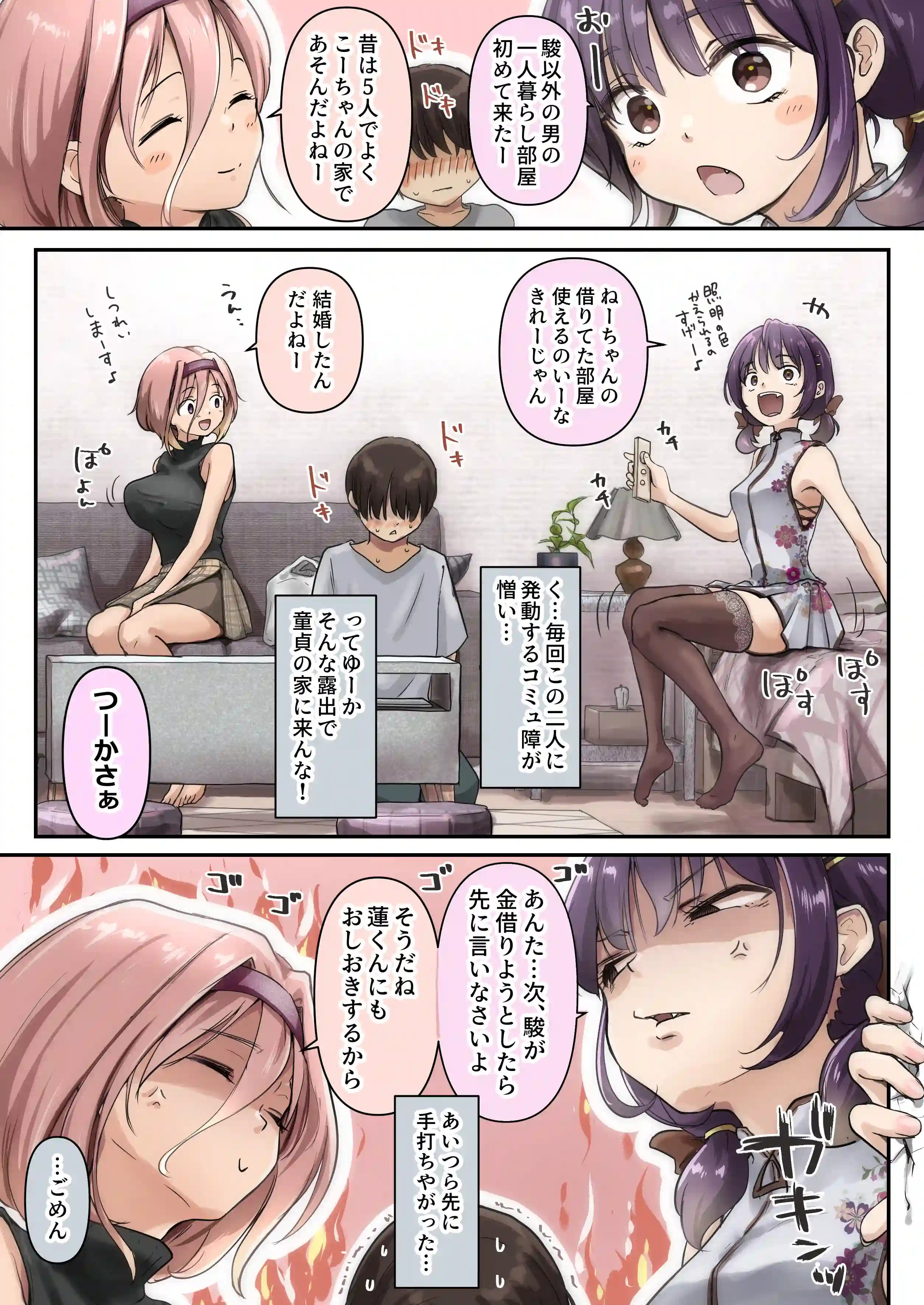 チクトモだったらウワキじゃない！！（ボイコミ特装版） - 008