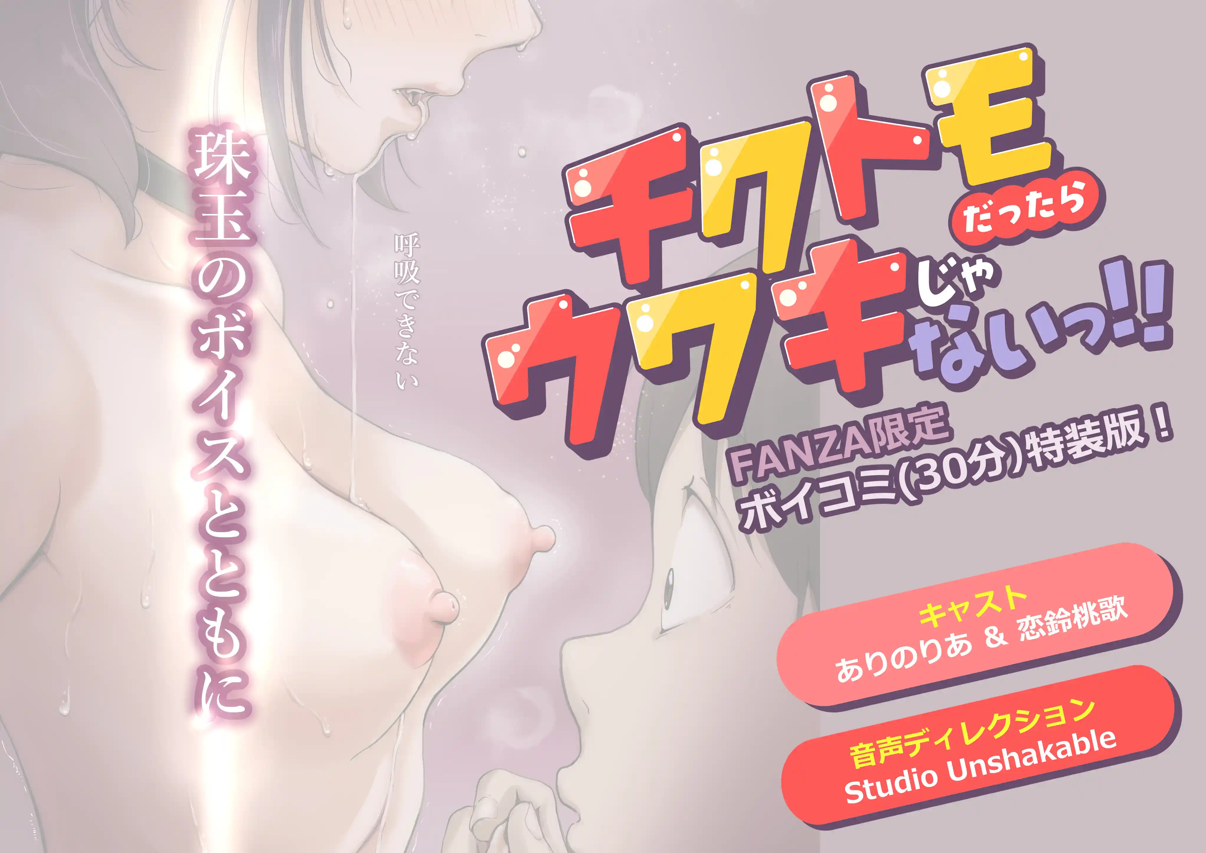 チクトモだったらウワキじゃない！！（ボイコミ特装版） - 021