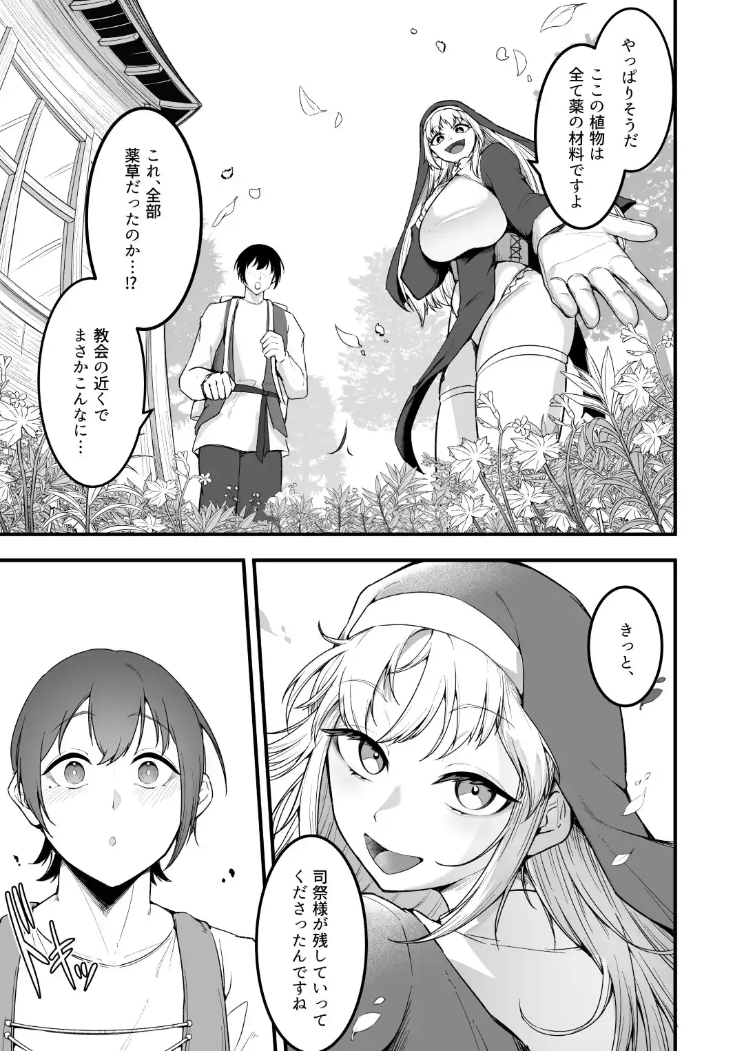 愛しのあなたとえっちしたい！ - 022