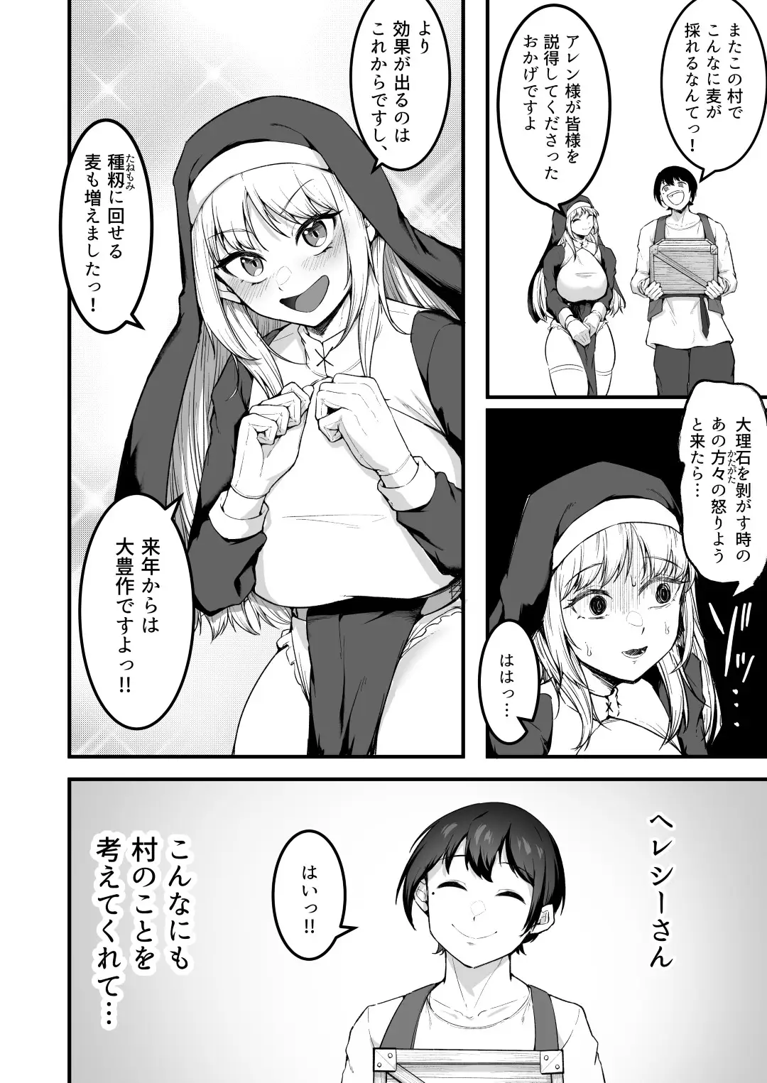 愛しのあなたとえっちしたい！ - 027