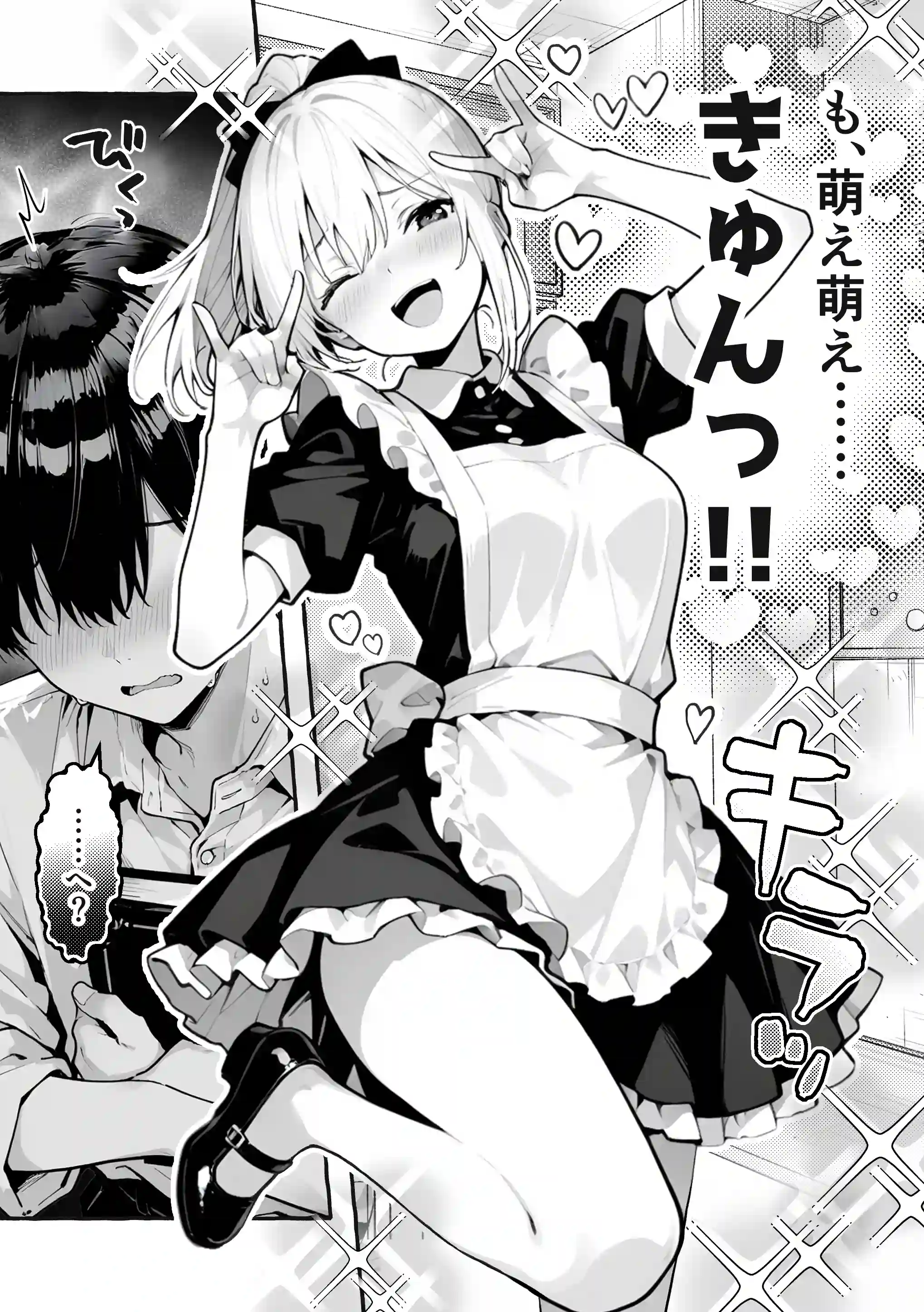 陰キャの俺、なぜか一軍ギャル3人組の罰ゲーム係に任命される - 003