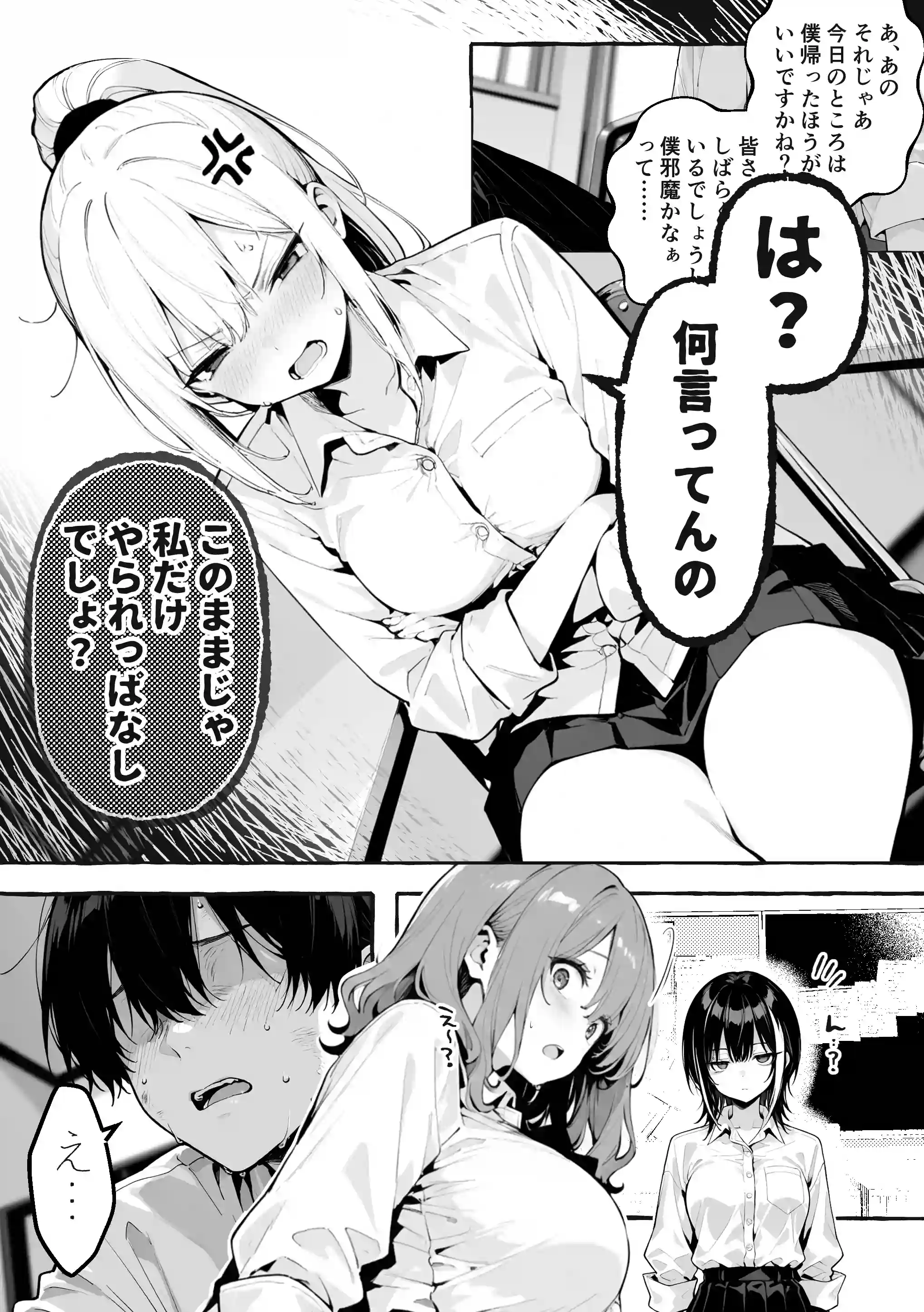 陰キャの俺、なぜか一軍ギャル3人組の罰ゲーム係に任命される - 009