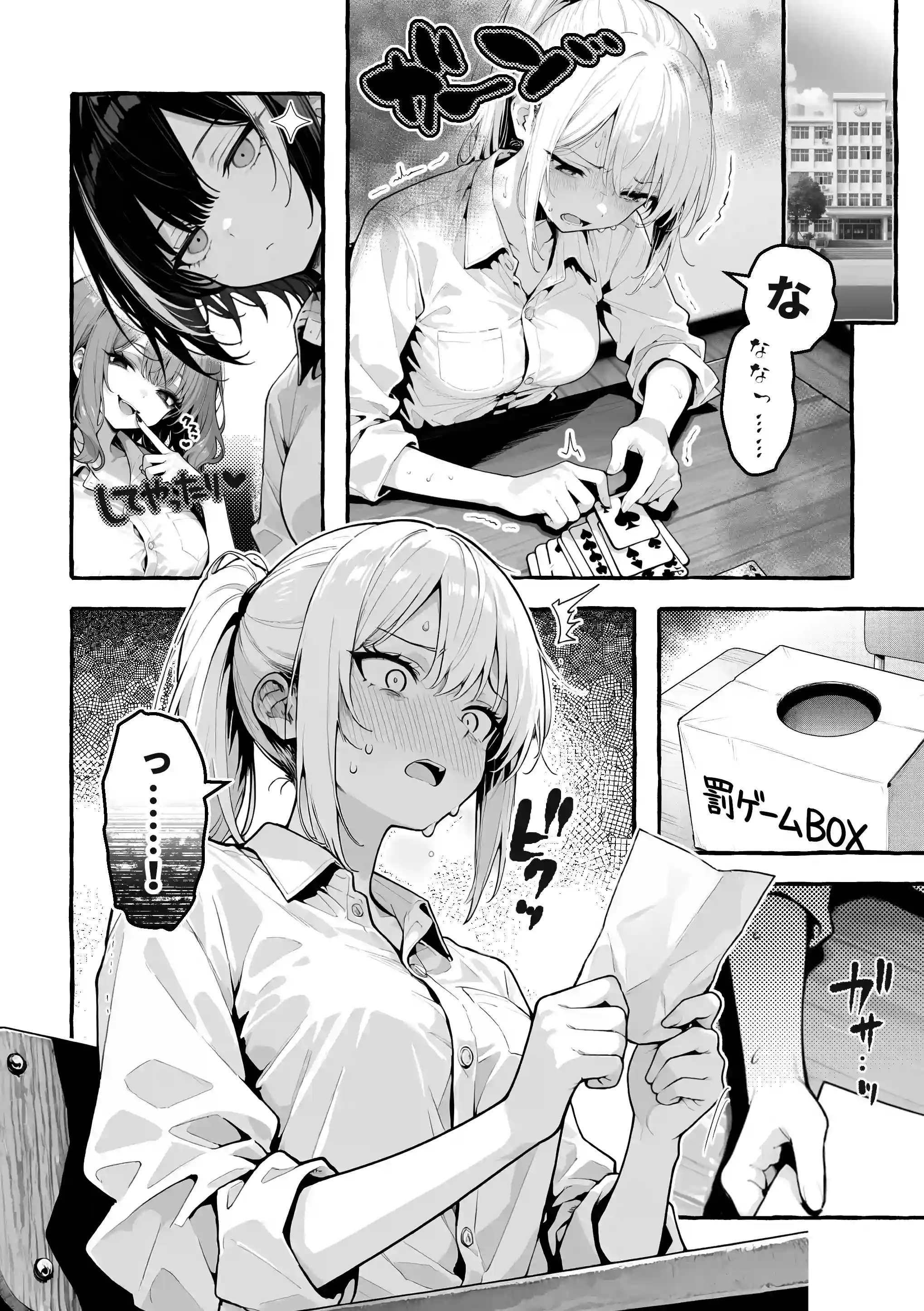 陰キャの俺、なぜか一軍ギャル3人組の罰ゲーム係に任命される - 015