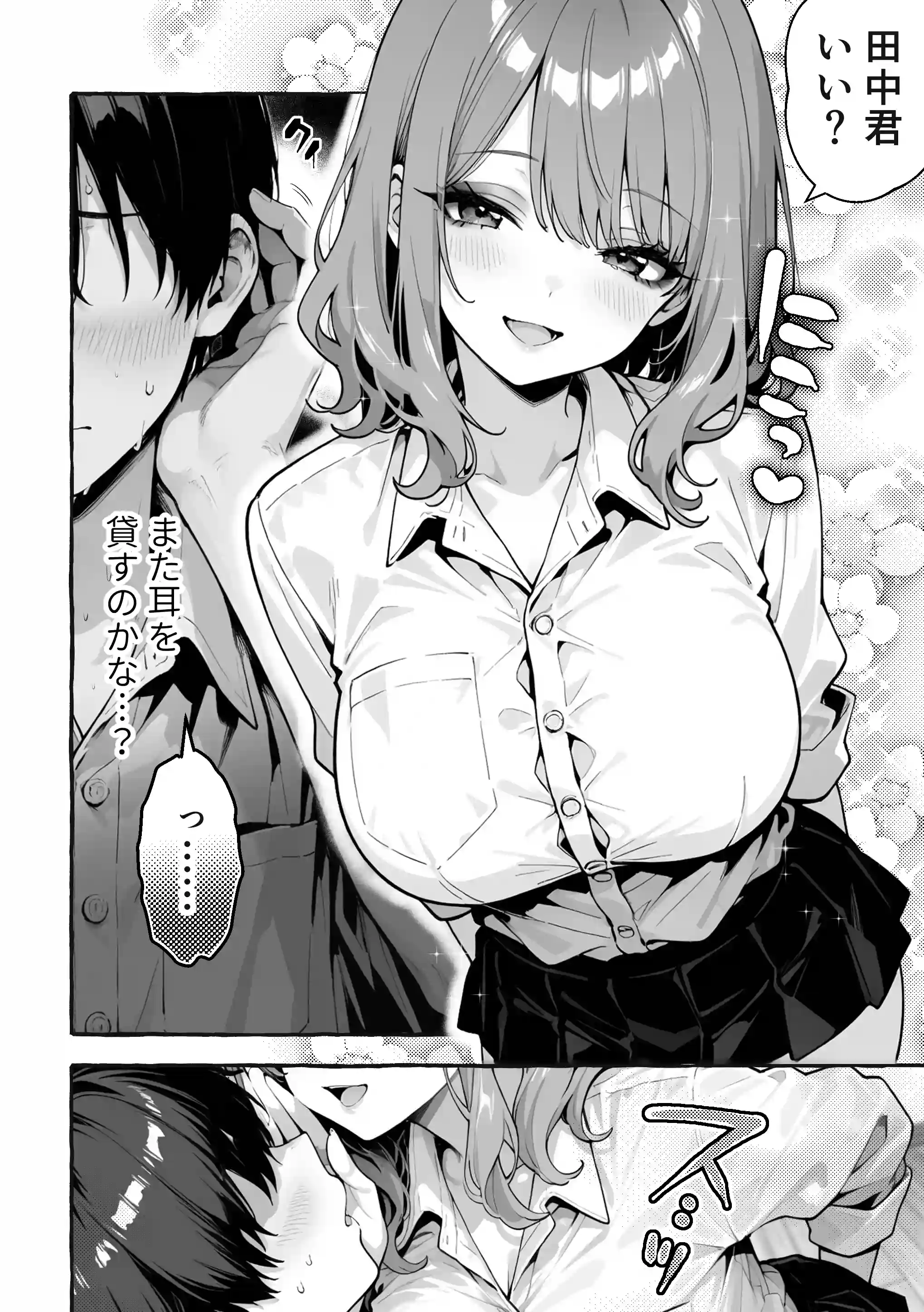 陰キャの俺、なぜか一軍ギャル3人組の罰ゲーム係に任命される - 019