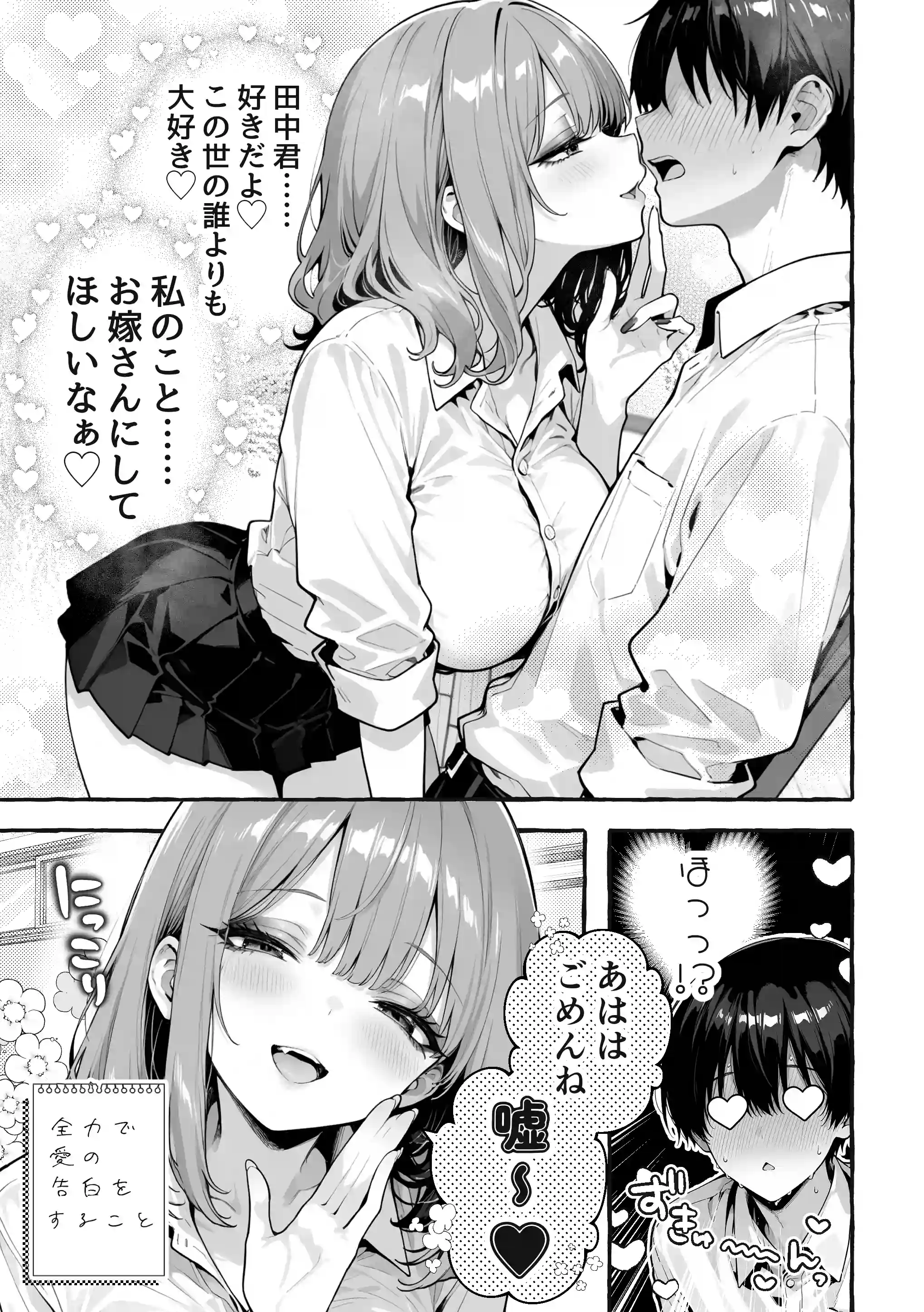 陰キャの俺、なぜか一軍ギャル3人組の罰ゲーム係に任命される - 020