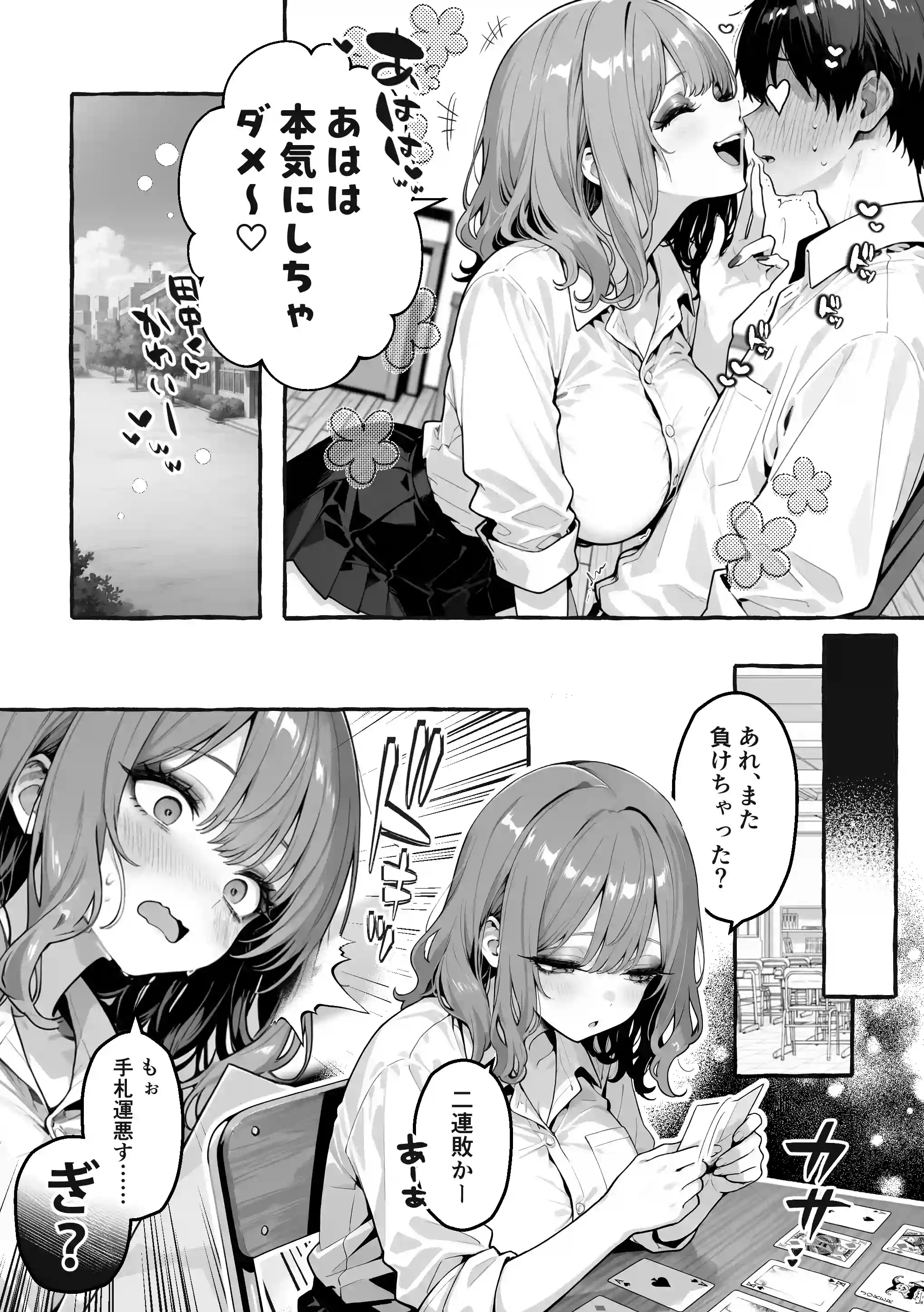 陰キャの俺、なぜか一軍ギャル3人組の罰ゲーム係に任命される - 021