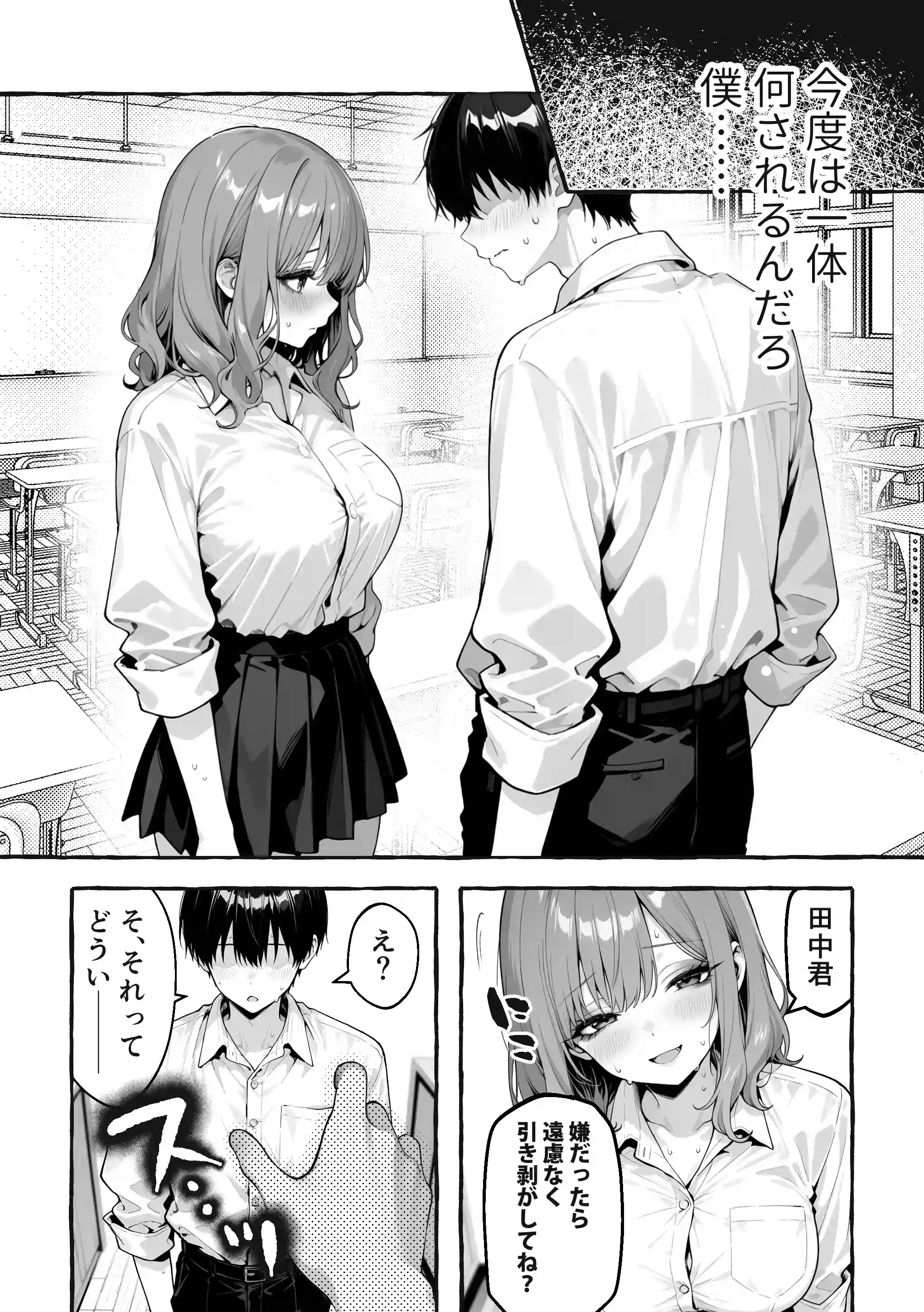 陰キャの俺、なぜか一軍ギャル3人組の罰ゲーム係に任命される - 023