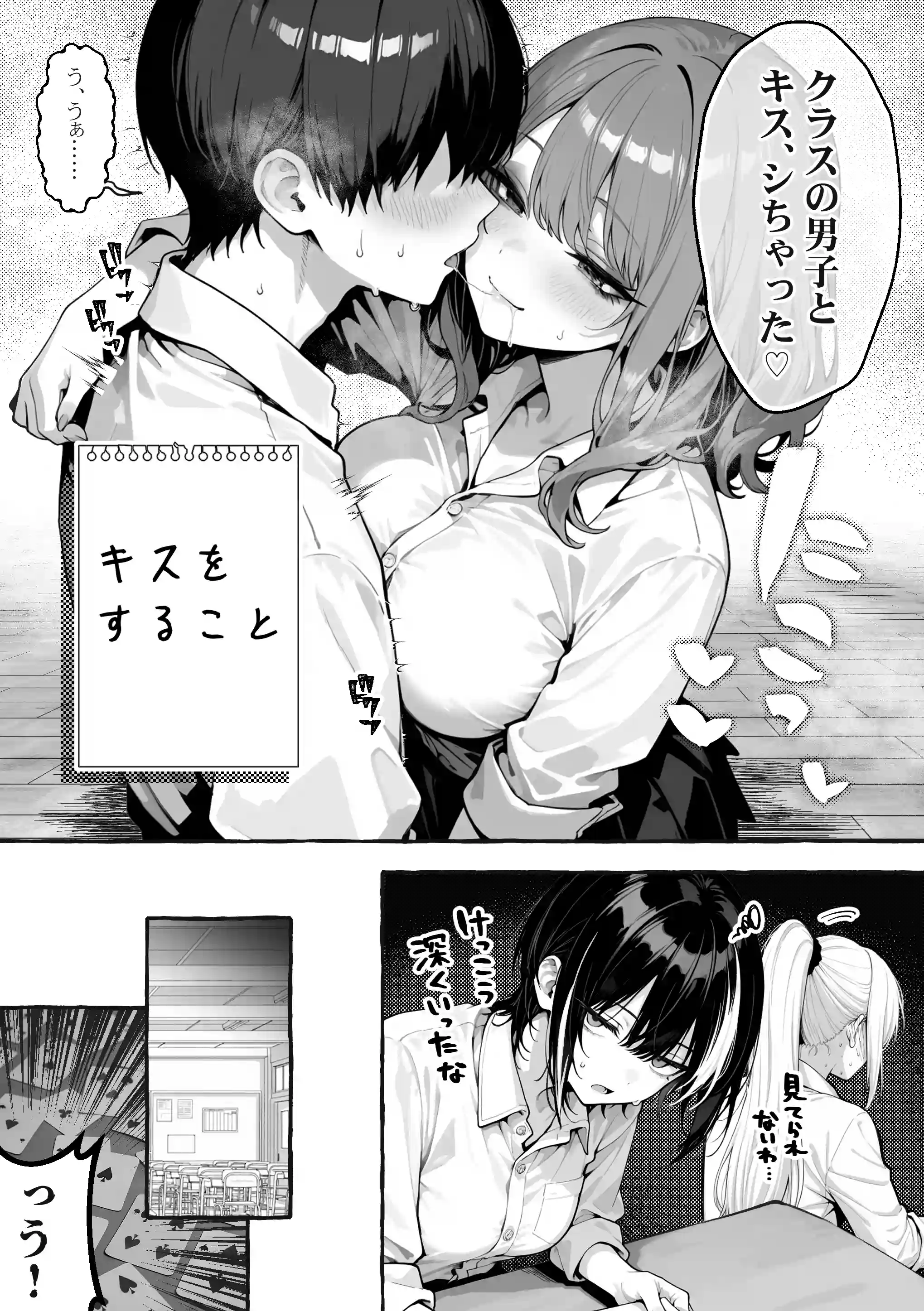 陰キャの俺、なぜか一軍ギャル3人組の罰ゲーム係に任命される - 025