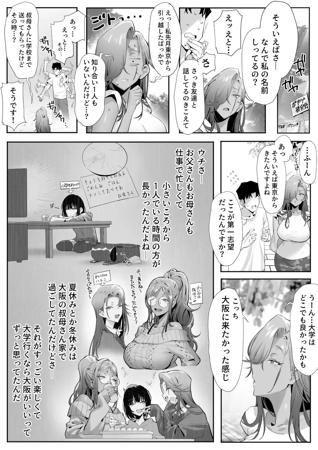 女ギャル上司と不倫する話5 - 010