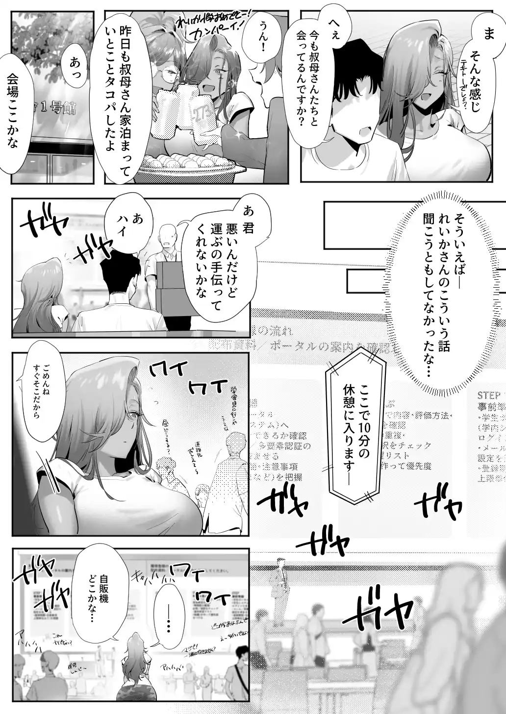 女ギャル上司と不倫する話5 - 011