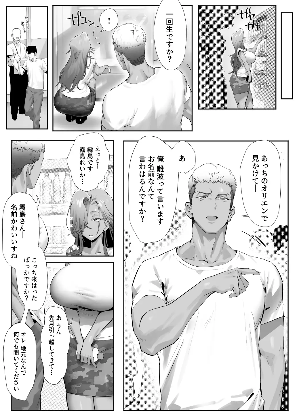 女ギャル上司と不倫する話5 - 012