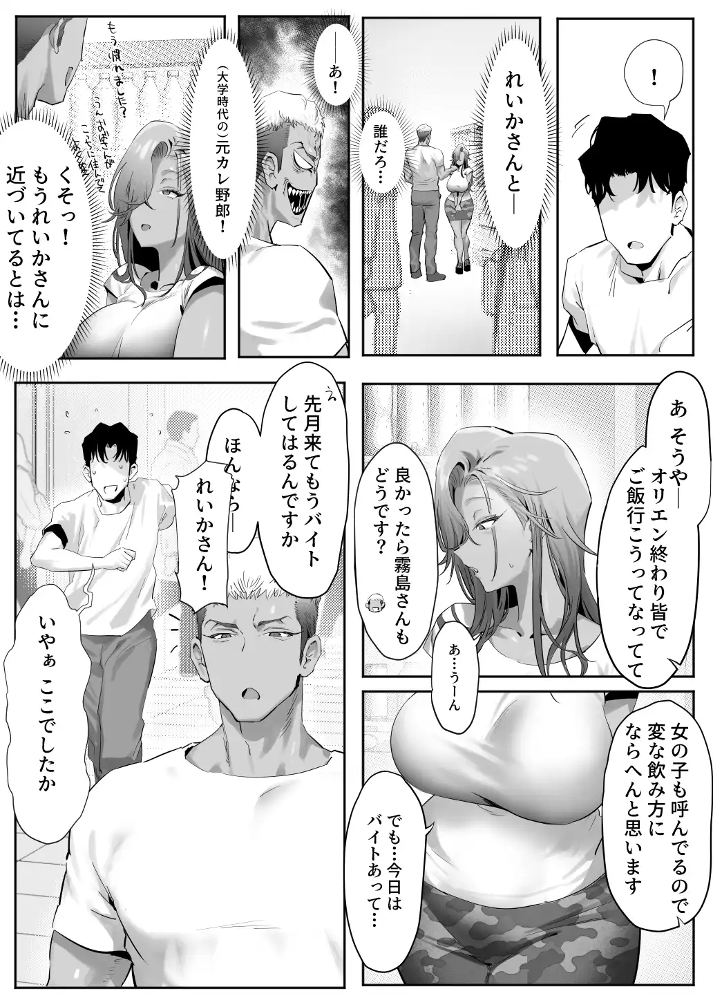 女ギャル上司と不倫する話5 - 013