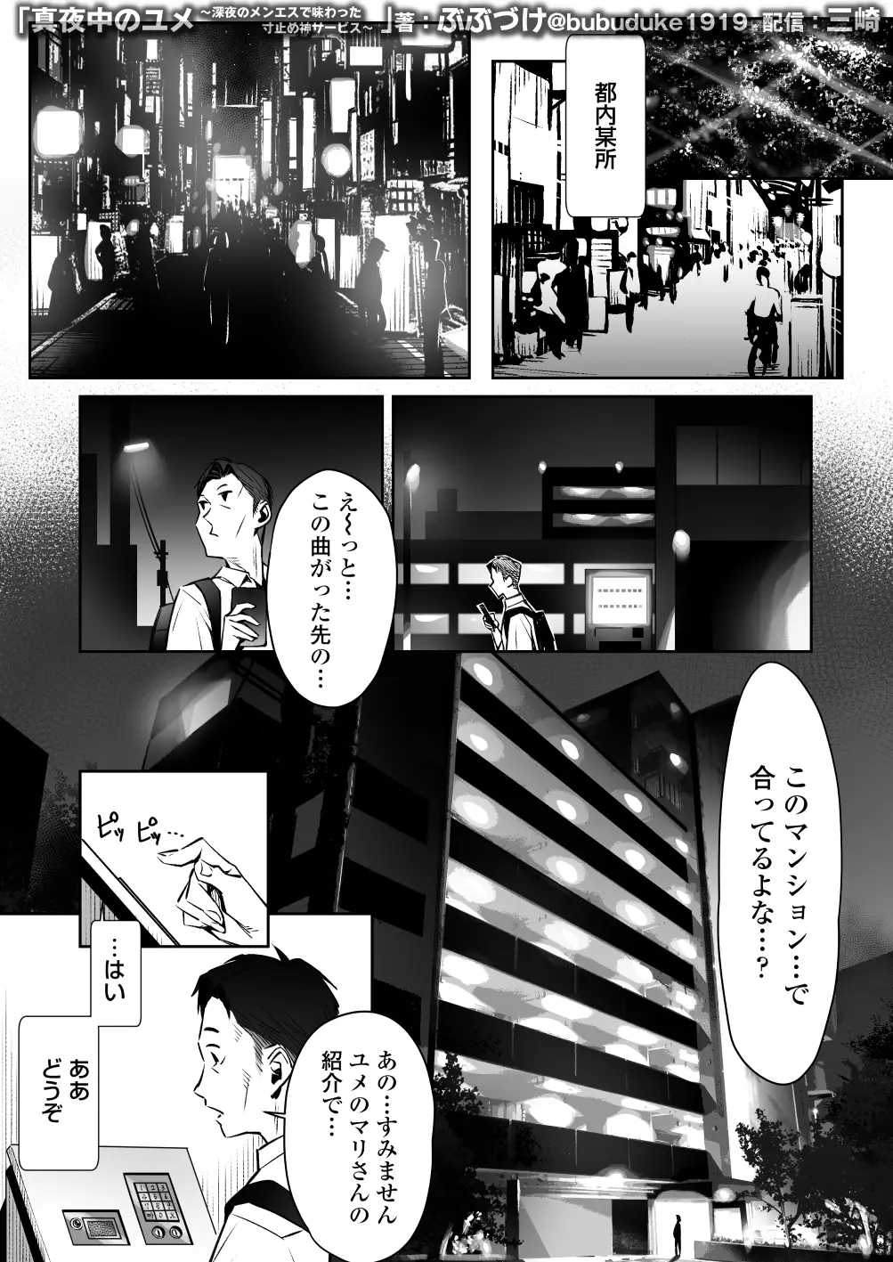 真夜中のユメ〜深夜のメンエスで味わった寸止め神サービス〜 - 002