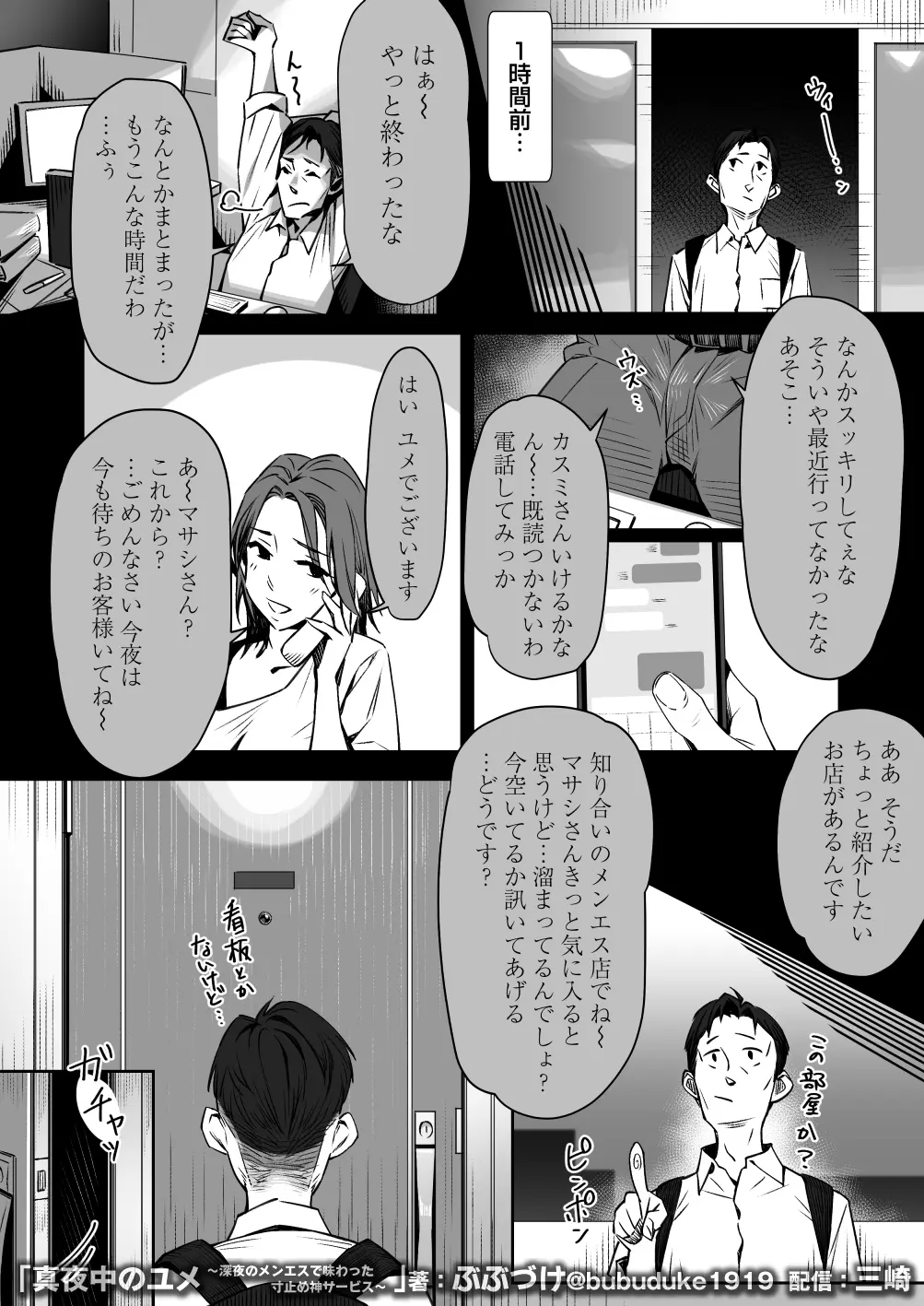 真夜中のユメ〜深夜のメンエスで味わった寸止め神サービス〜 - 003