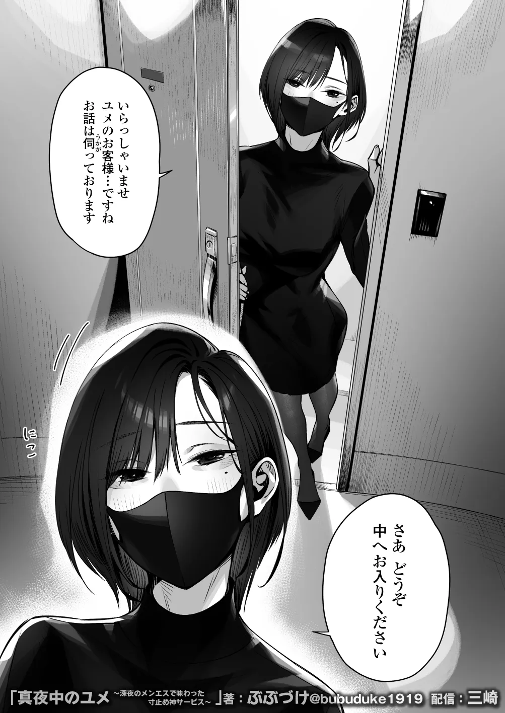 真夜中のユメ〜深夜のメンエスで味わった寸止め神サービス〜 - 004