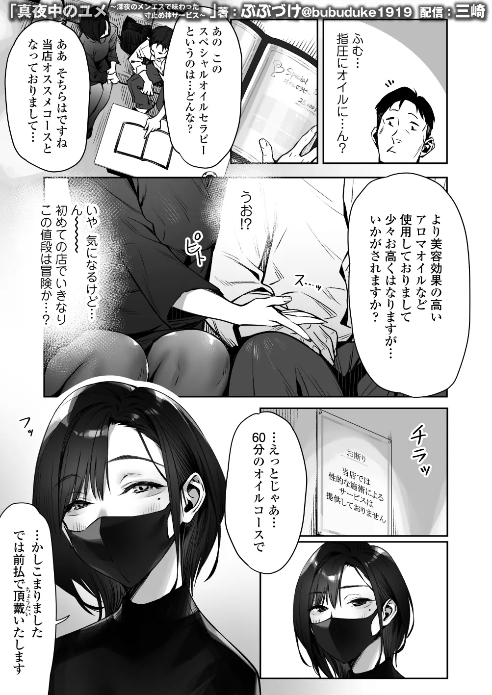 真夜中のユメ〜深夜のメンエスで味わった寸止め神サービス〜 - 006