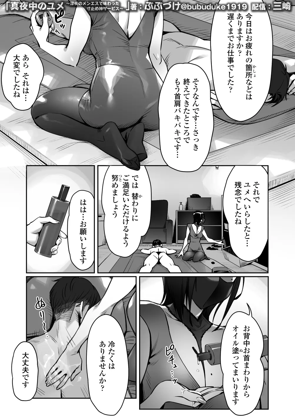 真夜中のユメ〜深夜のメンエスで味わった寸止め神サービス〜 - 008