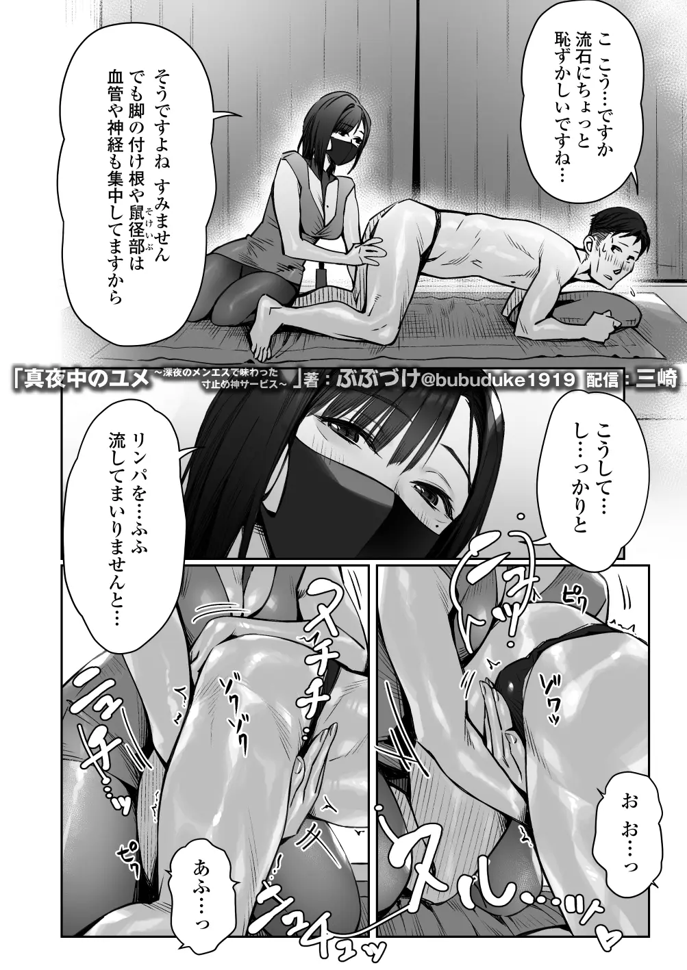 真夜中のユメ〜深夜のメンエスで味わった寸止め神サービス〜 - 015