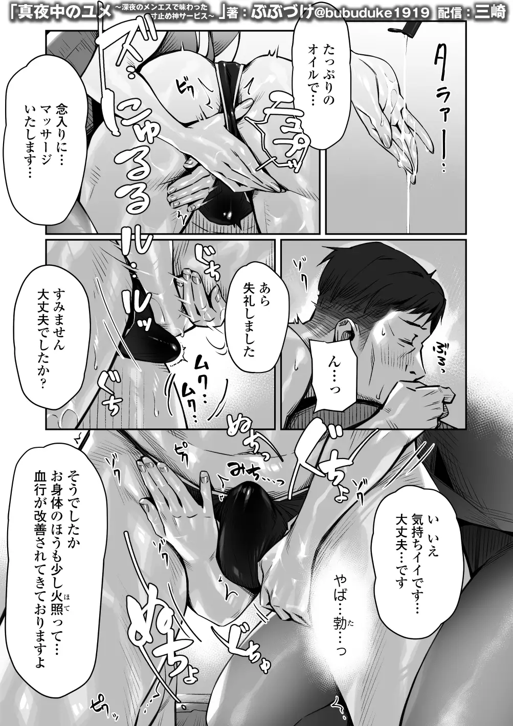 真夜中のユメ〜深夜のメンエスで味わった寸止め神サービス〜 - 016