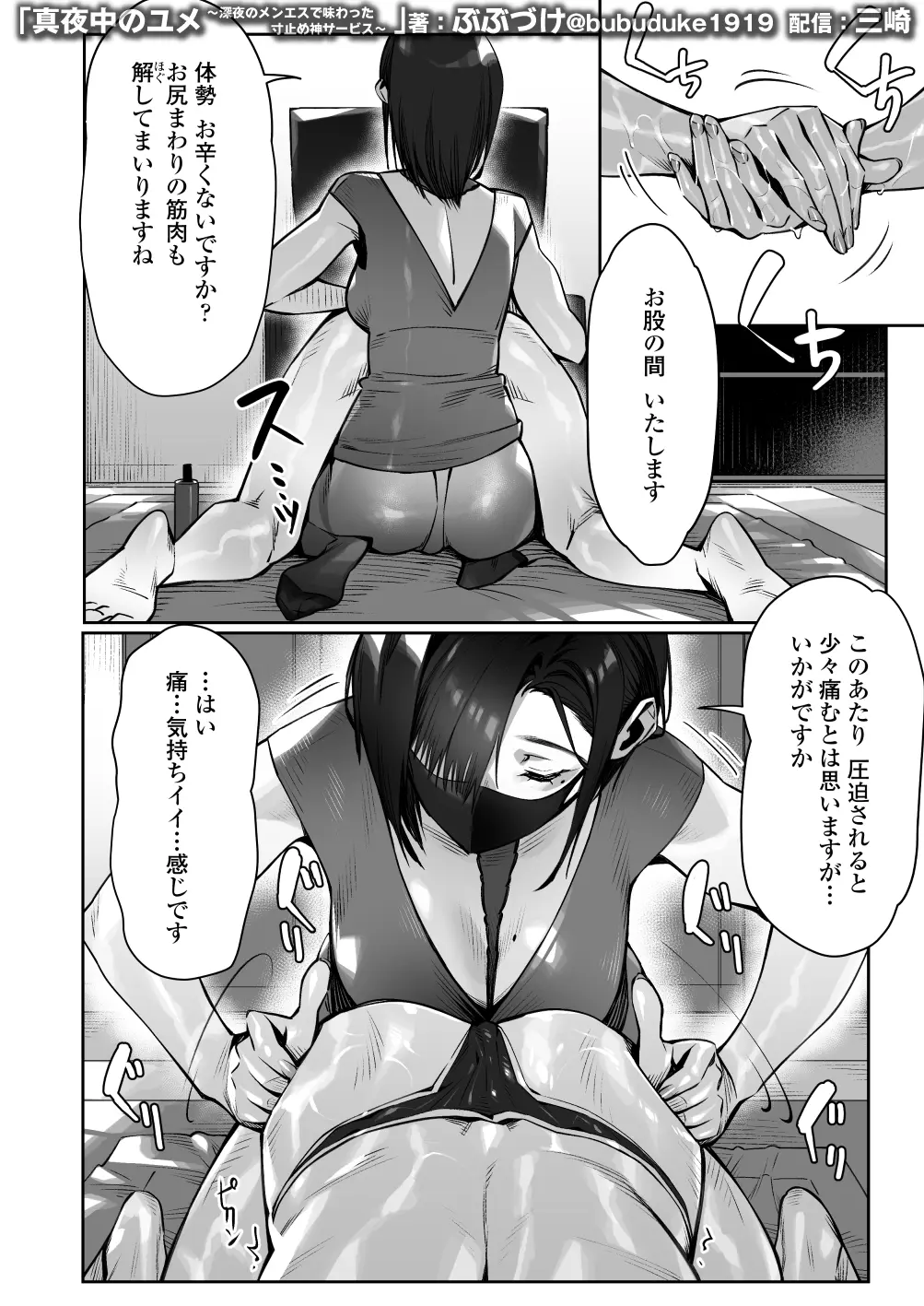 真夜中のユメ〜深夜のメンエスで味わった寸止め神サービス〜 - 017