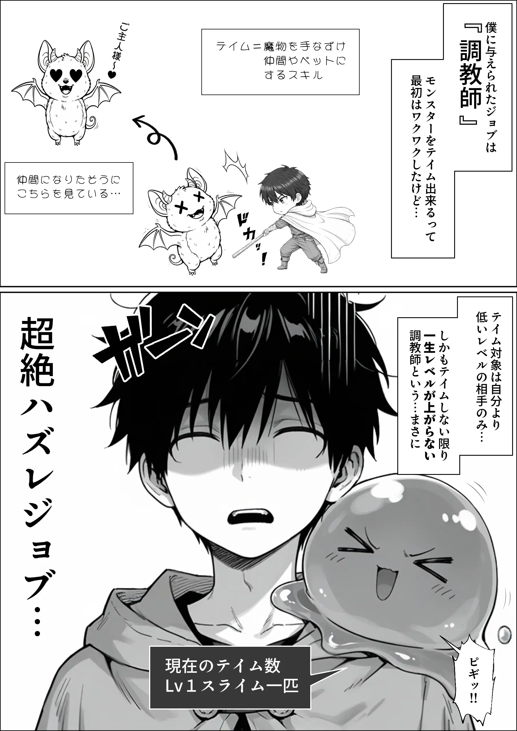 異世界でハズレジョブ『調教師』を与えられた僕は、女王と呼ばれた高慢高飛車お嬢様を可愛い雌豚ペットに完堕ちさせる。 - 017