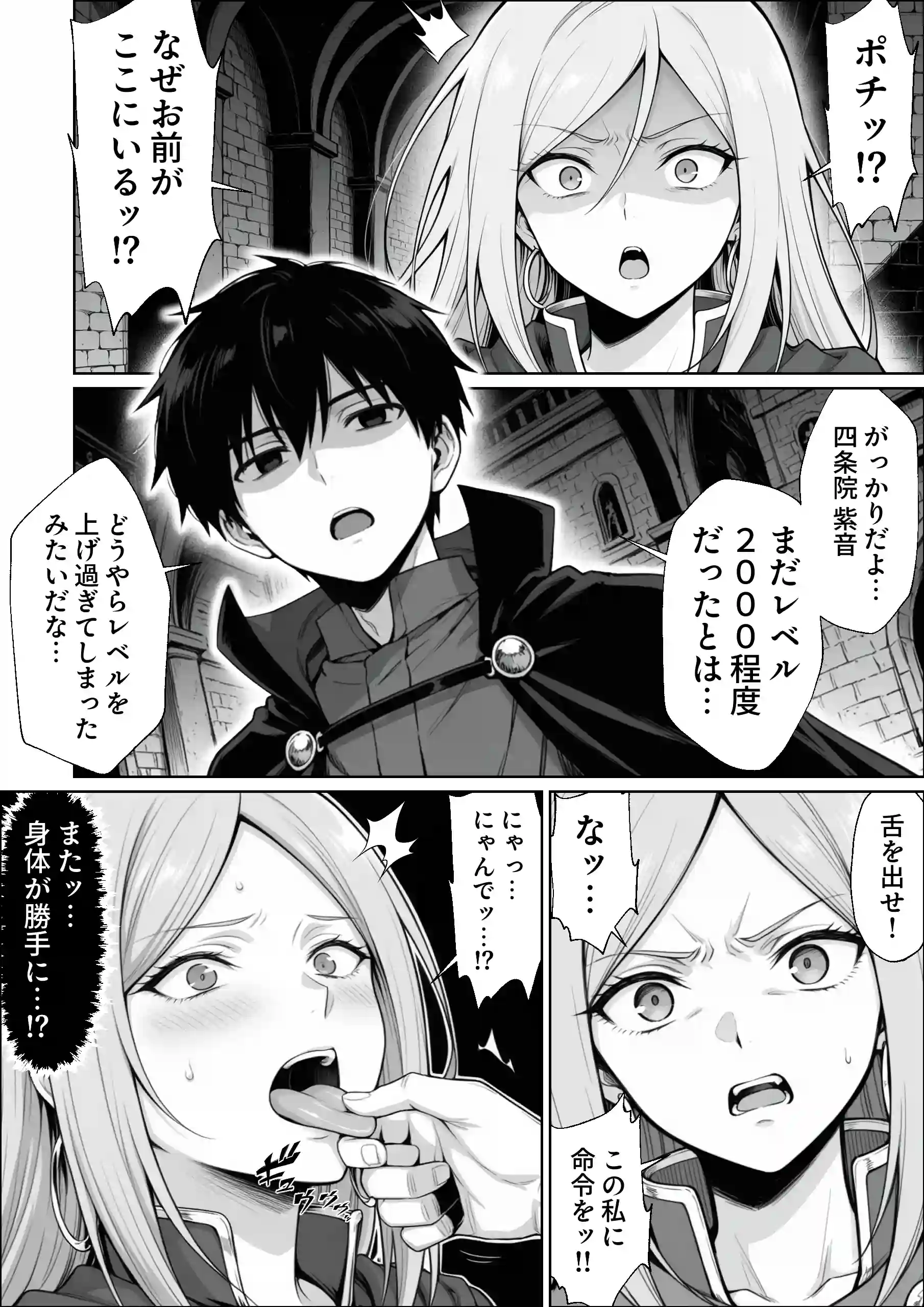 異世界でハズレジョブ『調教師』を与えられた僕は、女王と呼ばれた高慢高飛車お嬢様を可愛い雌豚ペットに完堕ちさせる。 - 054