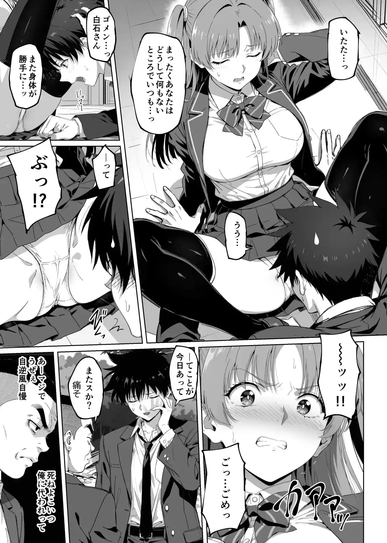 ラッキースケベ止まりのハーレム主人公の体を頭SEXのサル後輩が乗っ取った話www - 013