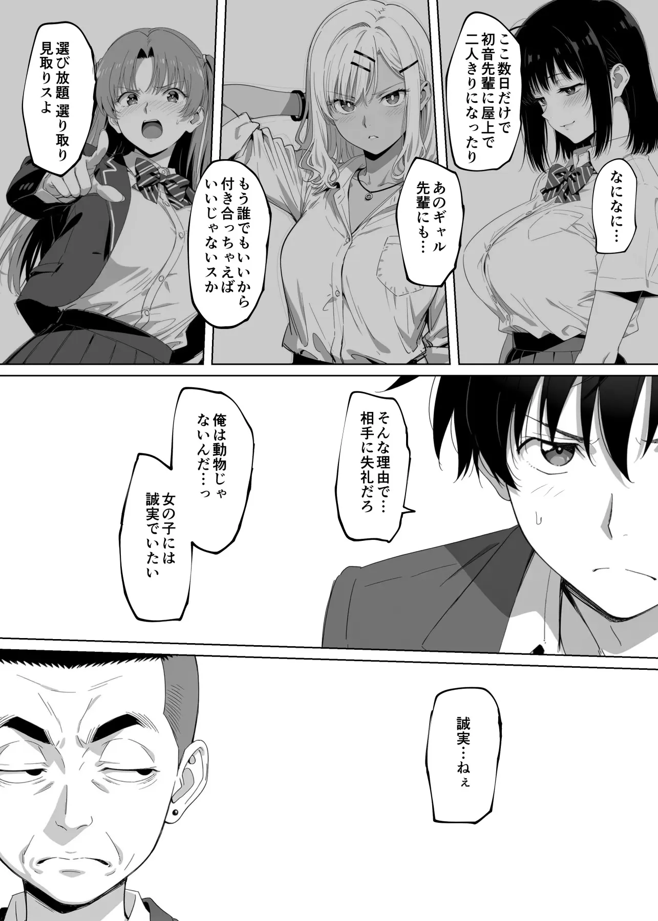 ラッキースケベ止まりのハーレム主人公の体を頭SEXのサル後輩が乗っ取った話www - 014