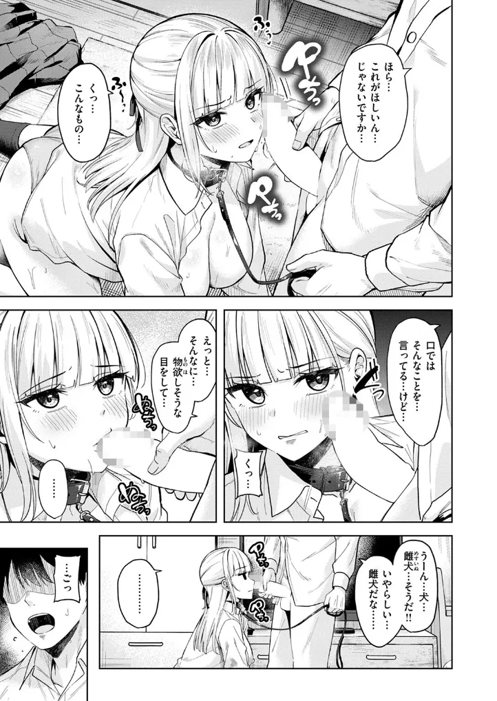 ご主人様の育て方 - 004