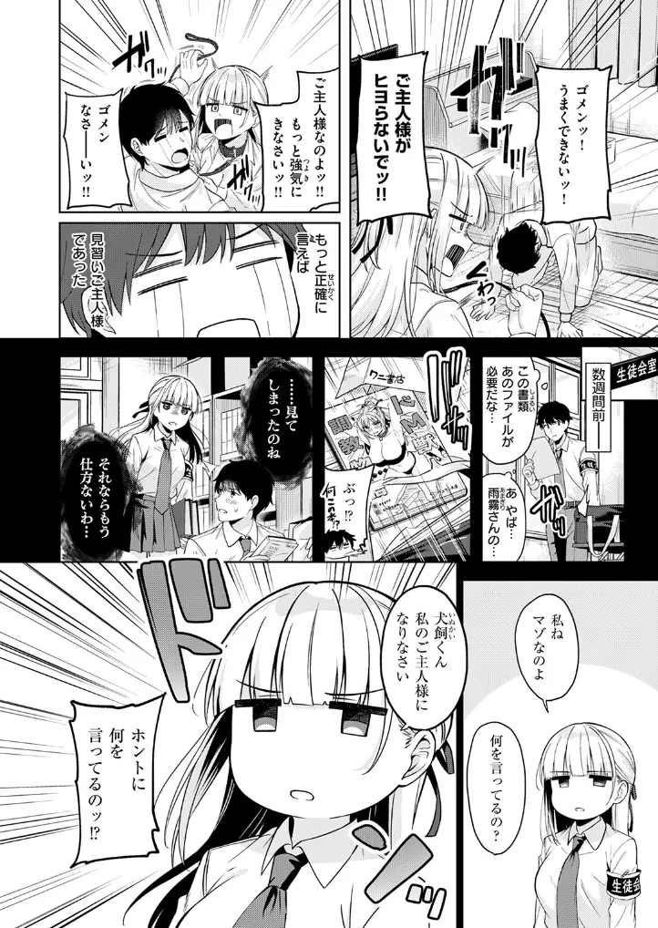 ご主人様の育て方 - 005