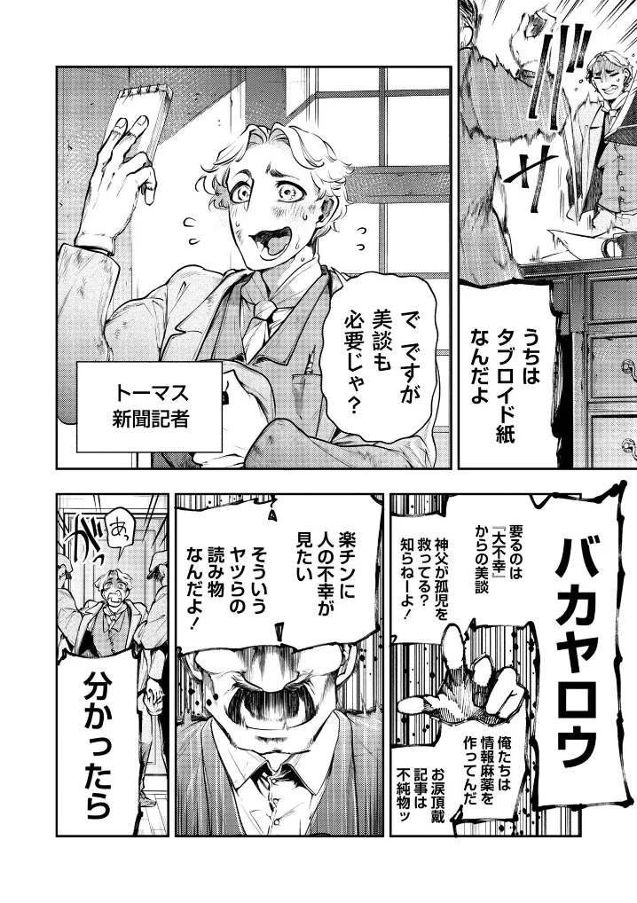 ゴア・ロア～ピーピングトムの罪と罰～ - 002