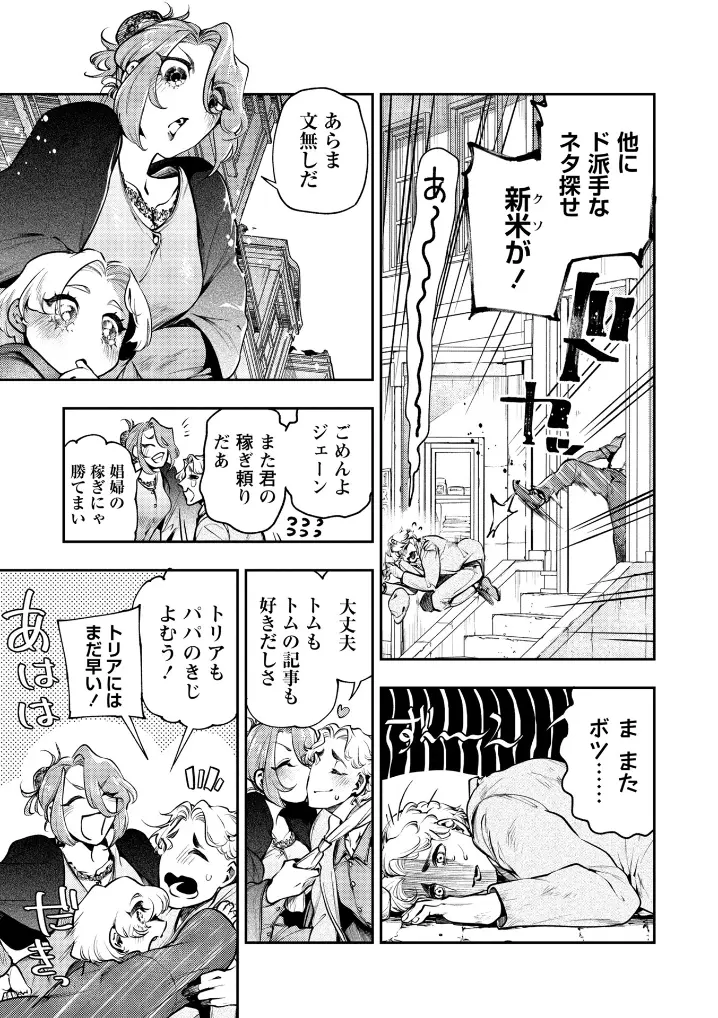 ゴア・ロア～ピーピングトムの罪と罰～ - 003