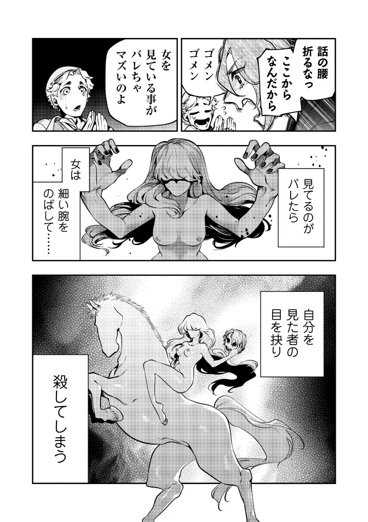 ゴア・ロア～ピーピングトムの罪と罰～ - 005