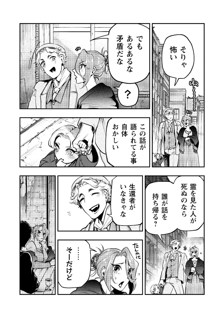 ゴア・ロア～ピーピングトムの罪と罰～ - 006