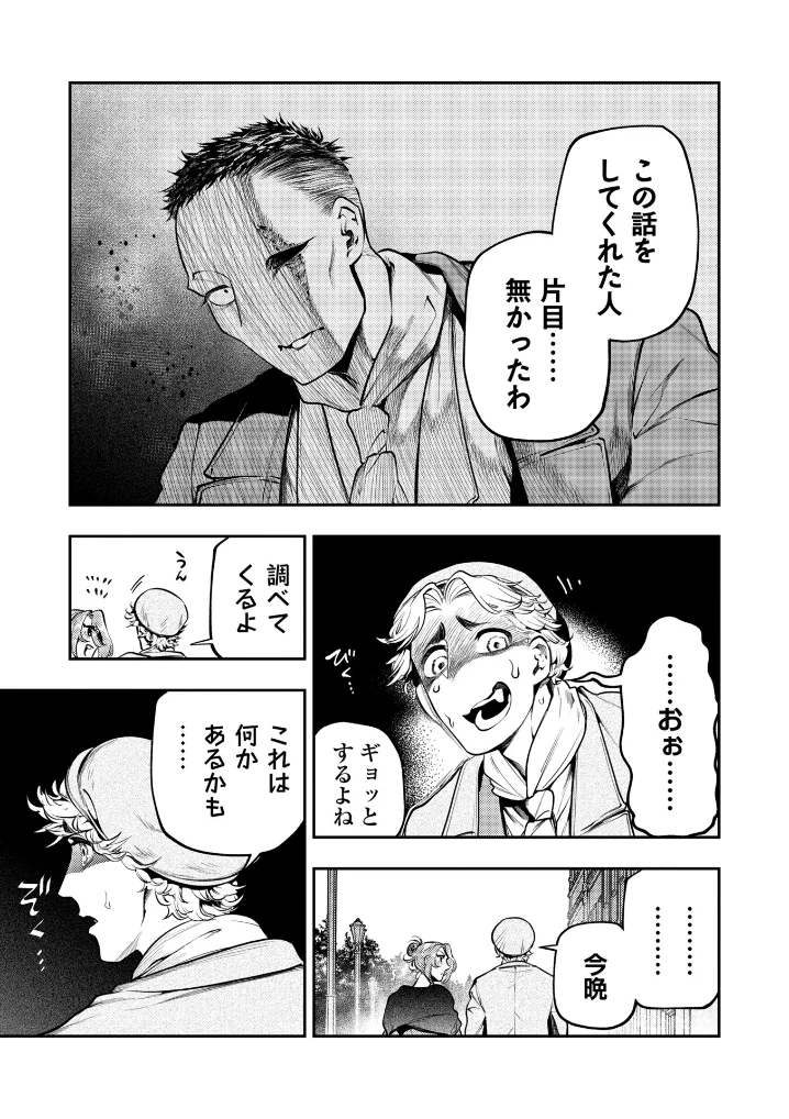 ゴア・ロア～ピーピングトムの罪と罰～ - 007