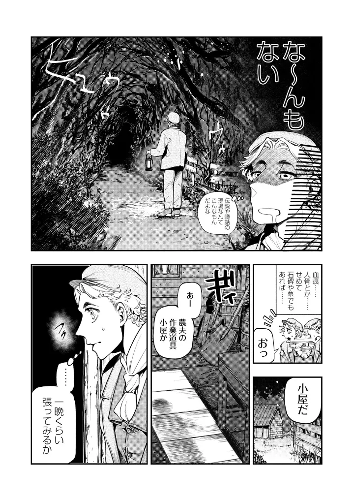 ゴア・ロア～ピーピングトムの罪と罰～ - 008