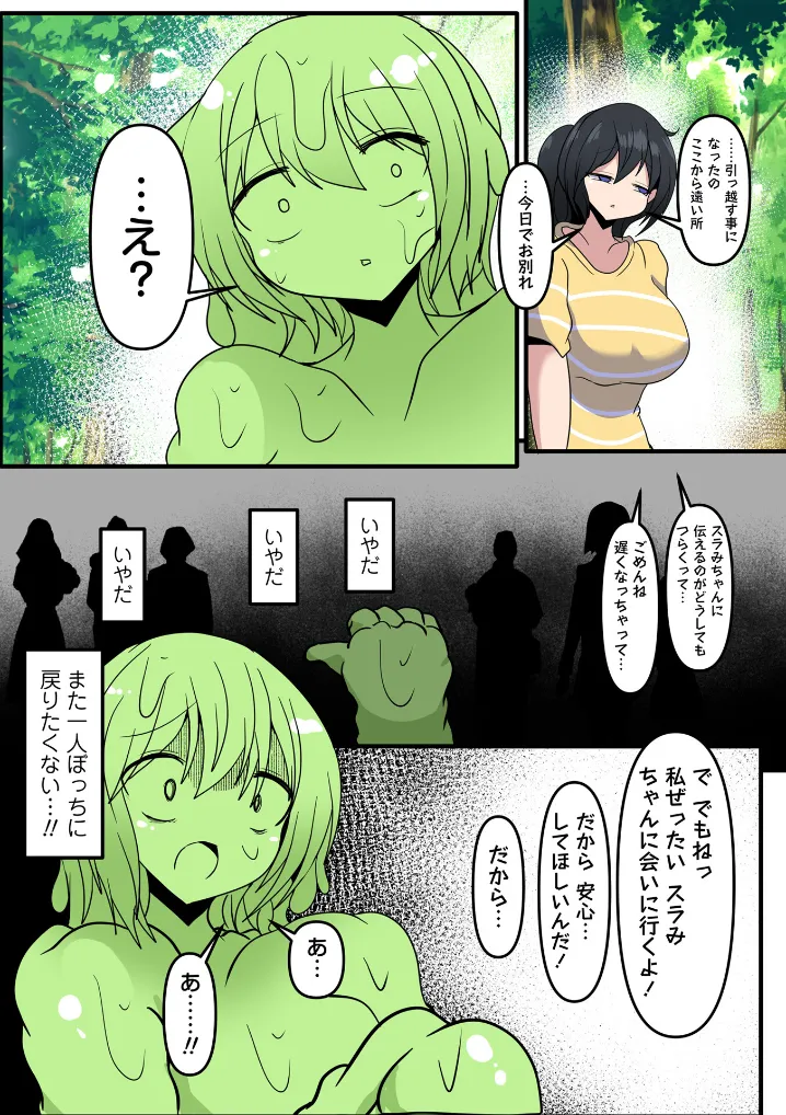 ずっと一緒にいようね - 002