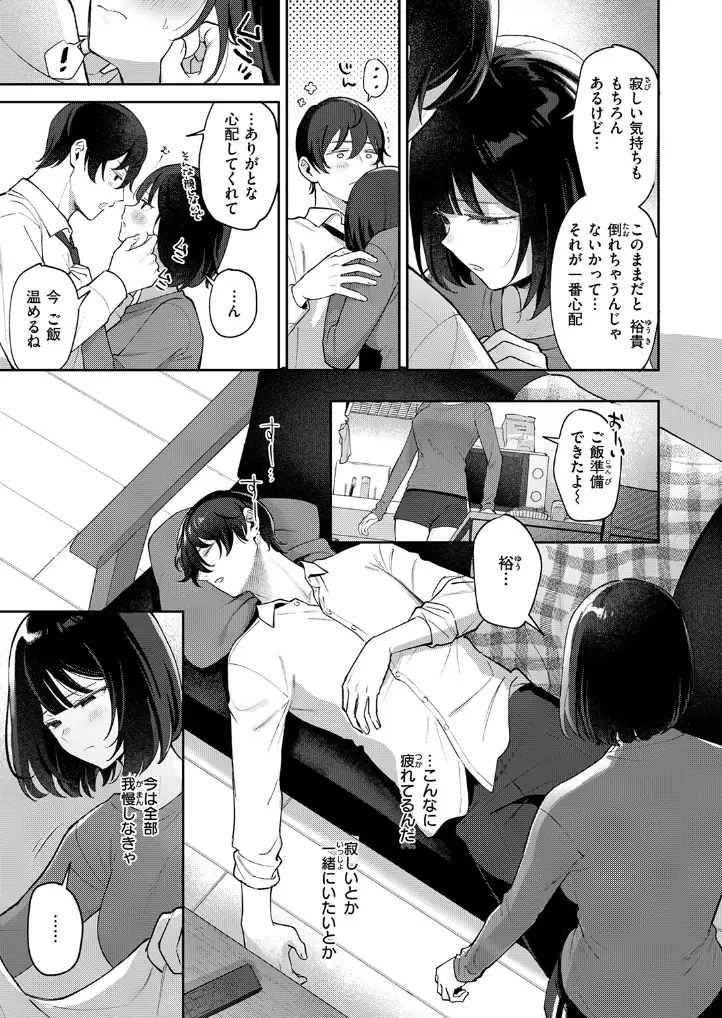 たりないふたり - 008