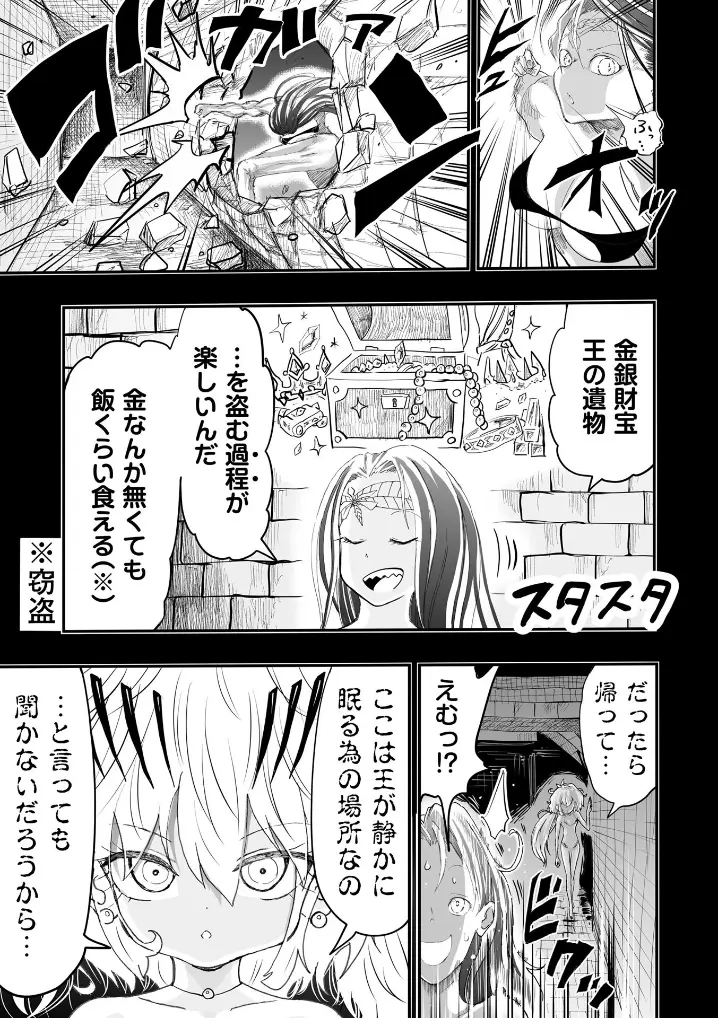 古墓の守り人 - 003