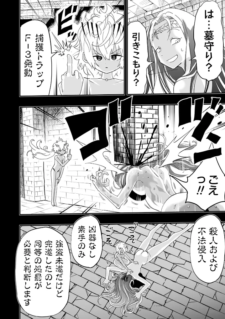 古墓の守り人 - 004