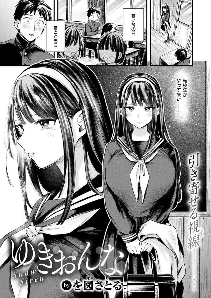 ゆきおんな - 002