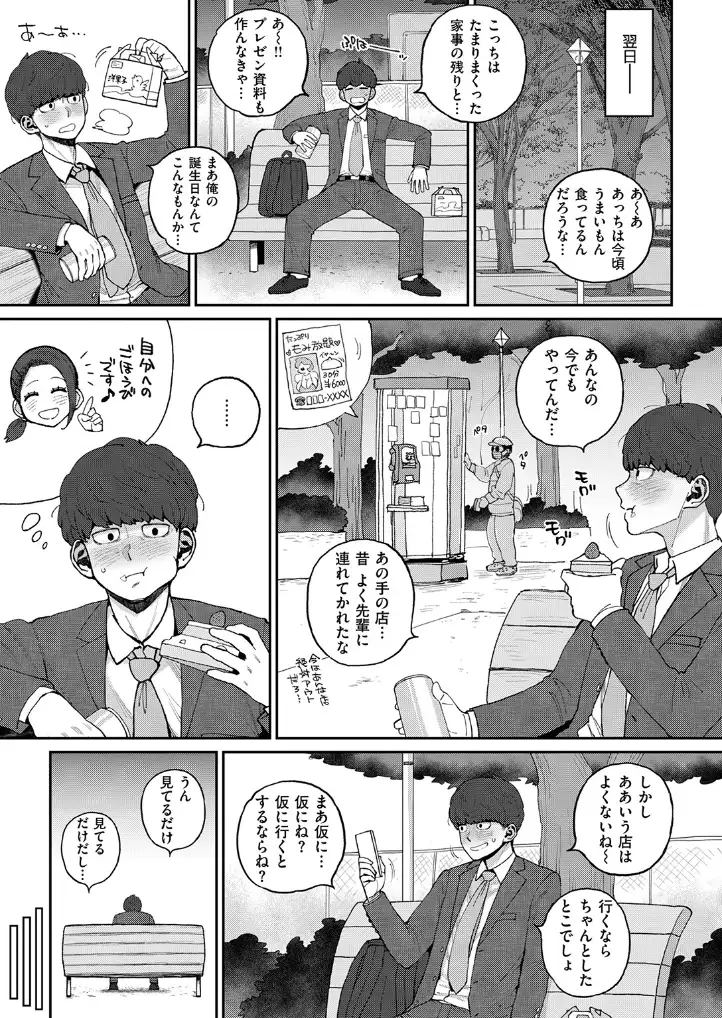 みく先生とのお約束 - 004