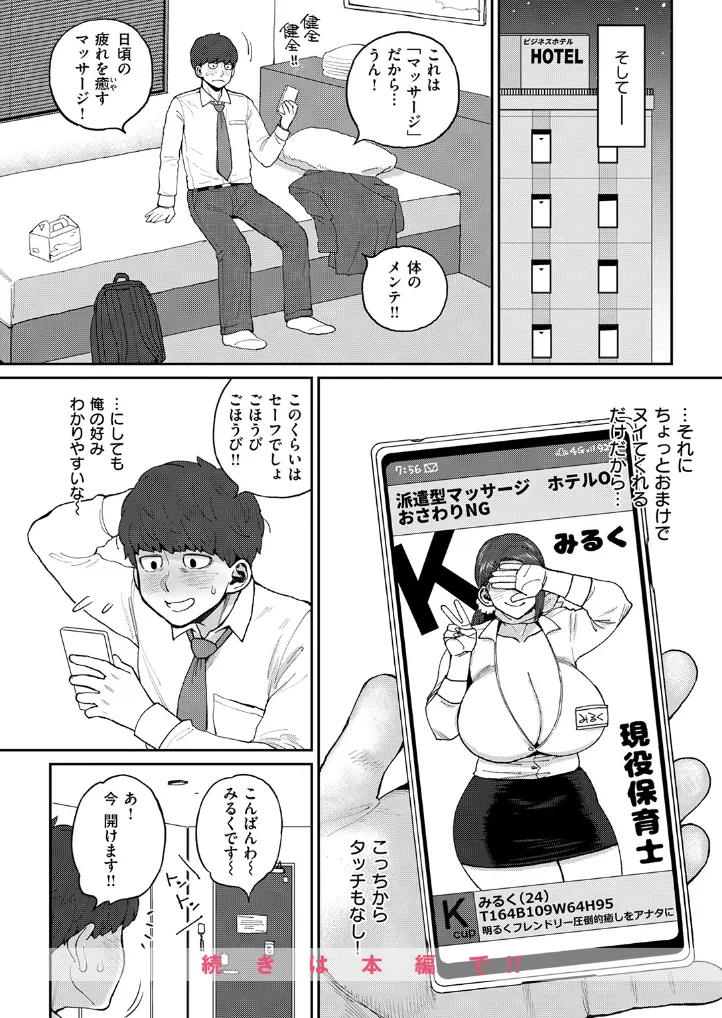 みく先生とのお約束 - 005